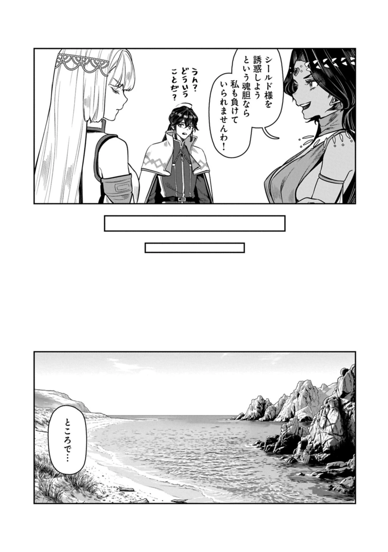 国に最強のバリアを張ったら平和になりすぎて追放されました。～俺の魔法がヤバすぎて、美女と魔族に囲まれてるんだが！？～ 第23話 - 7
