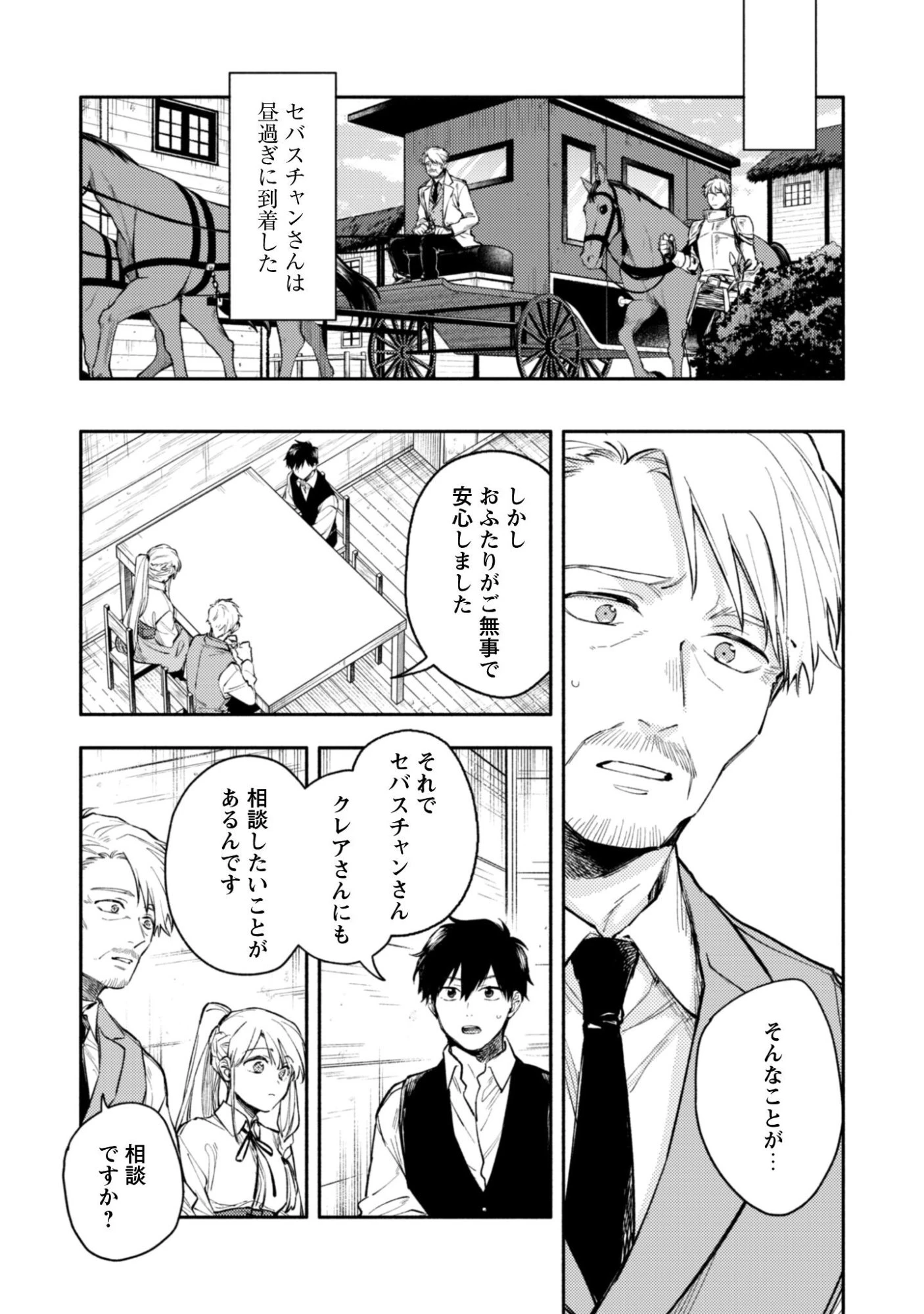 異世界転移したら愛犬が最強になりました~シルバーフェンリルと俺が異世界暮らしを始めたら~ 第44話 - 7