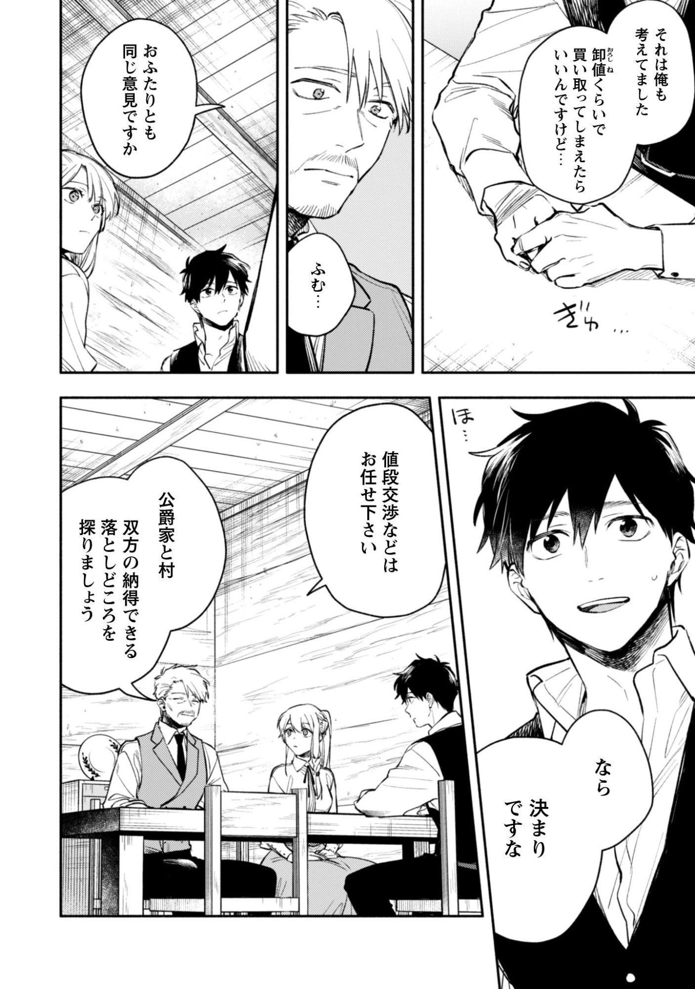 異世界転移したら愛犬が最強になりました~シルバーフェンリルと俺が異世界暮らしを始めたら~ 第44話 - 11