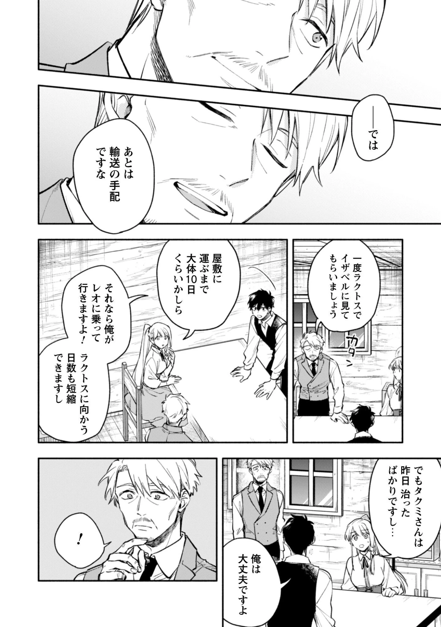 異世界転移したら愛犬が最強になりました~シルバーフェンリルと俺が異世界暮らしを始めたら~ 第44話 - 13