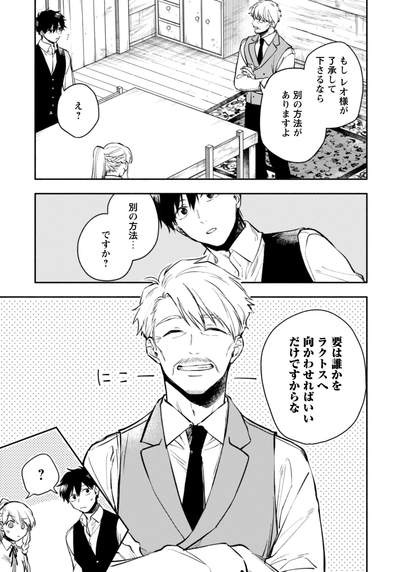 異世界転移したら愛犬が最強になりました~シルバーフェンリルと俺が異世界暮らしを始めたら~ 第44話 - 14