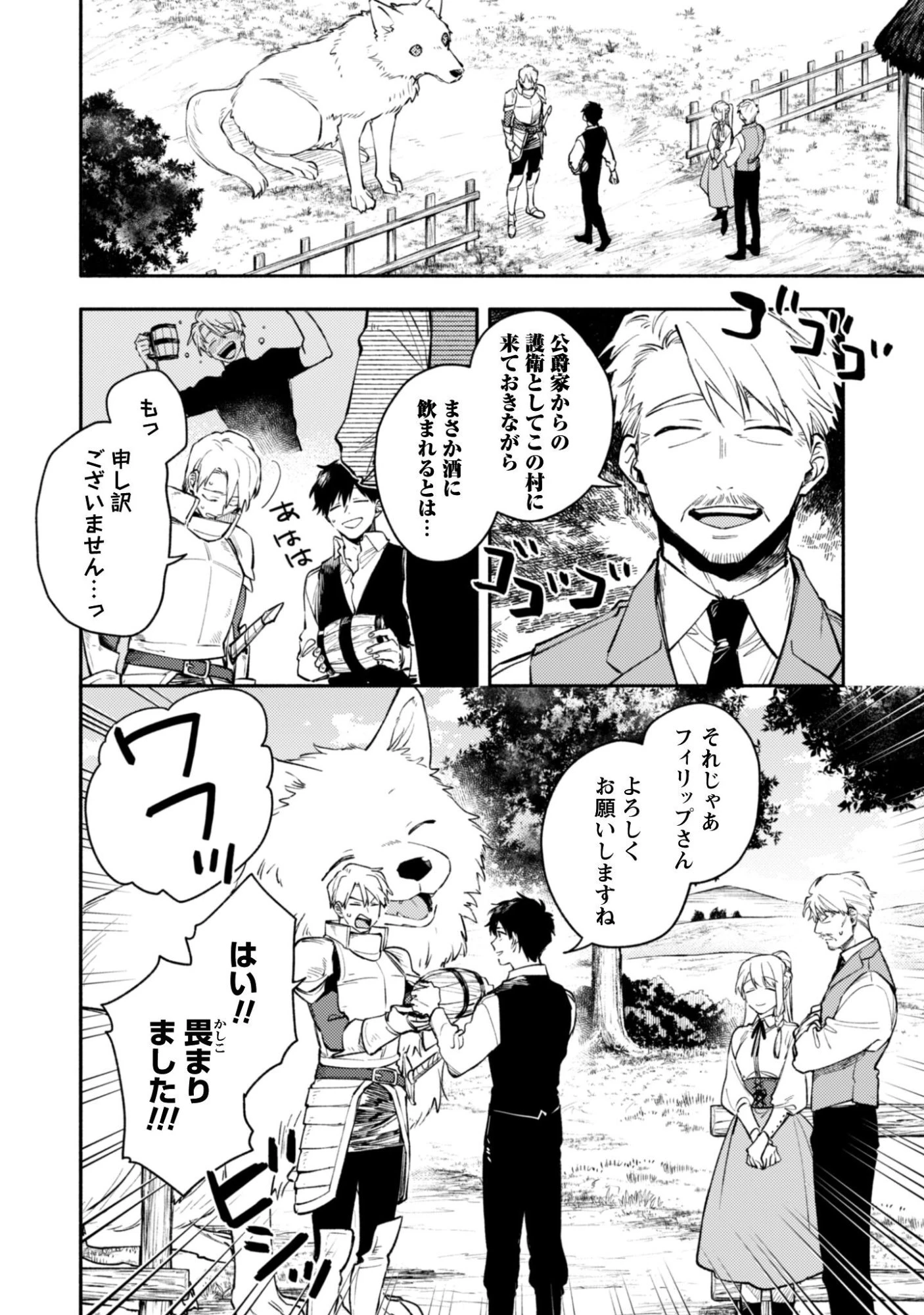 異世界転移したら愛犬が最強になりました~シルバーフェンリルと俺が異世界暮らしを始めたら~ 第44話 - 15