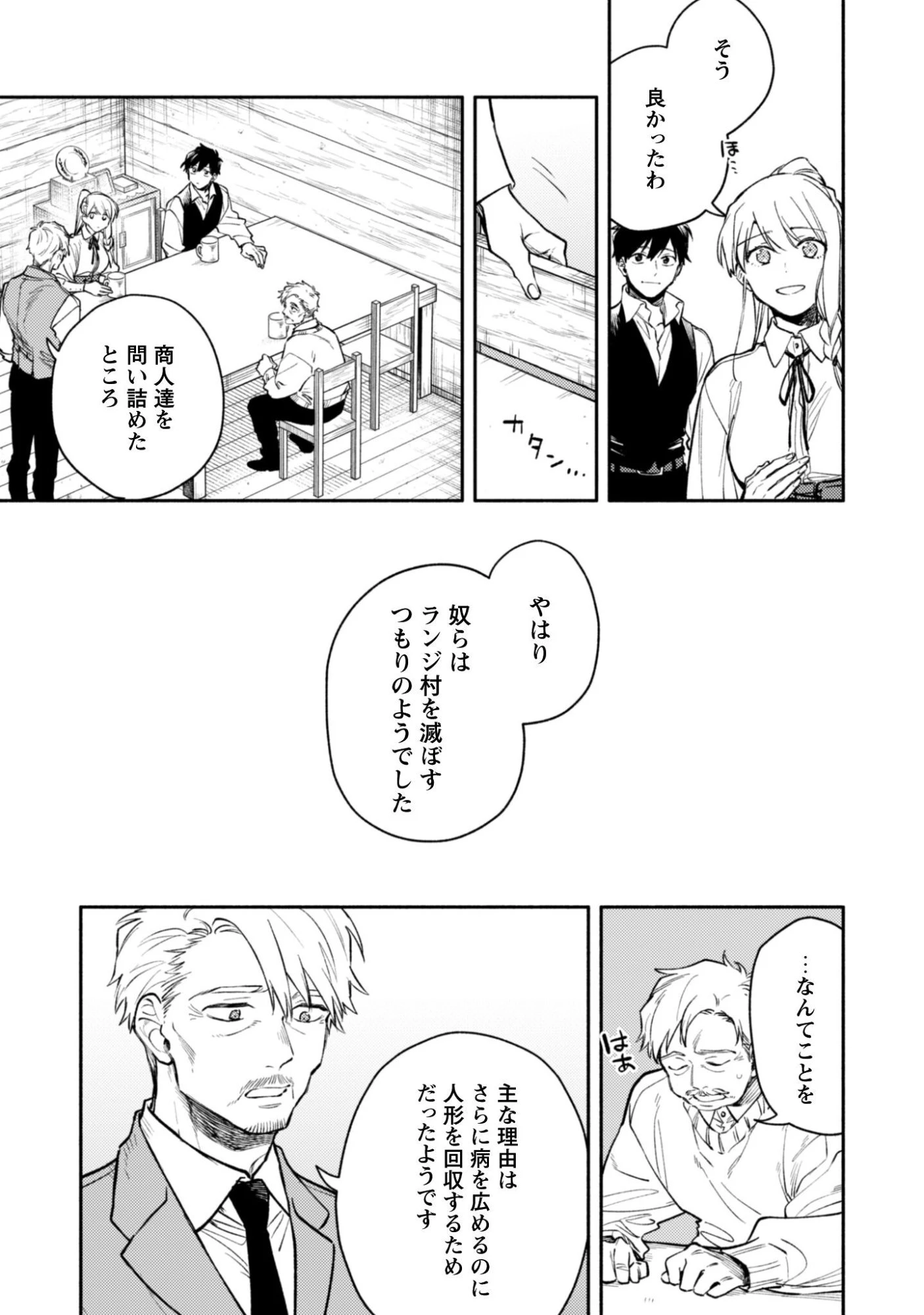 異世界転移したら愛犬が最強になりました~シルバーフェンリルと俺が異世界暮らしを始めたら~ 第44話 - 18