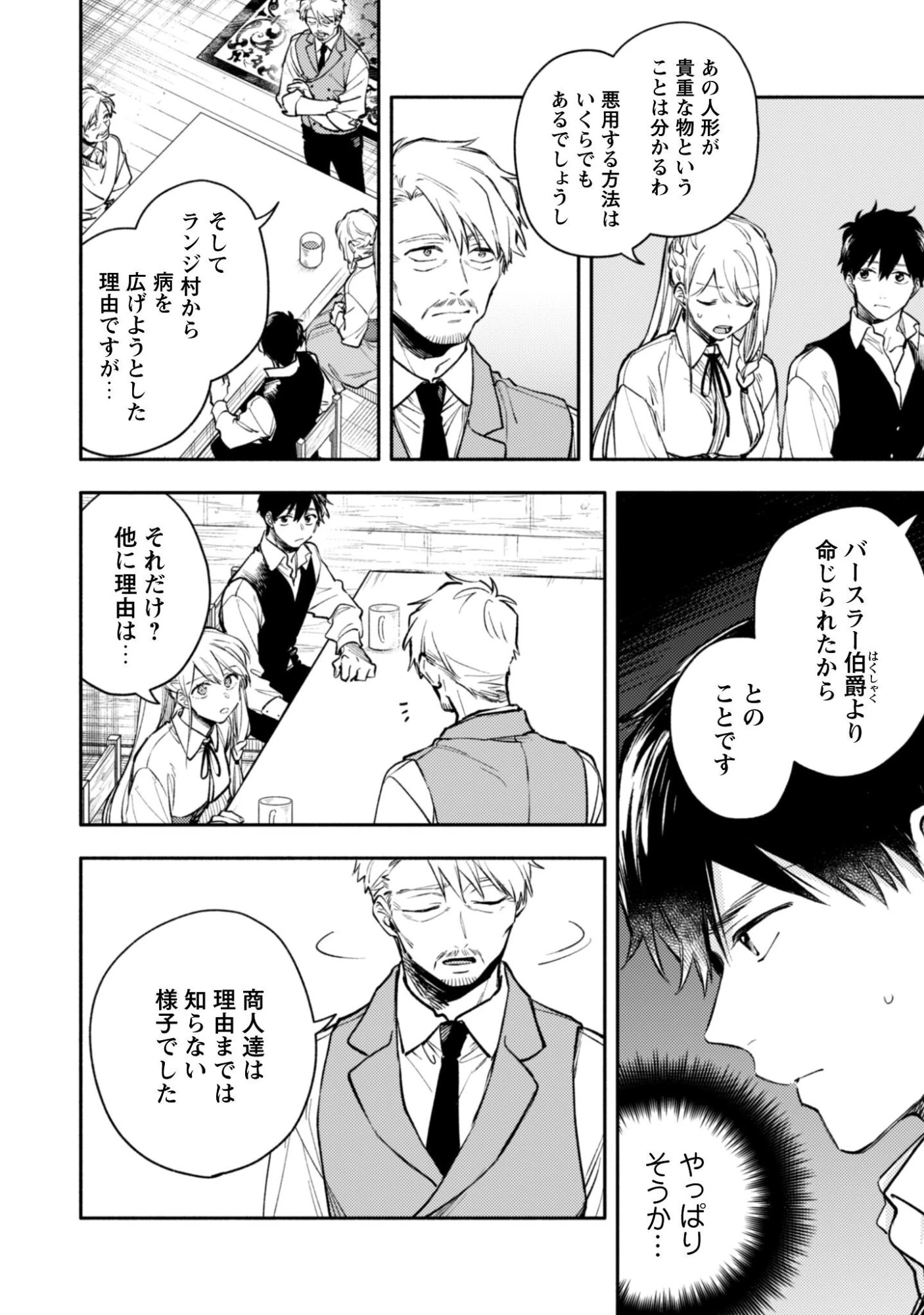 異世界転移したら愛犬が最強になりました~シルバーフェンリルと俺が異世界暮らしを始めたら~ 第44話 - 19