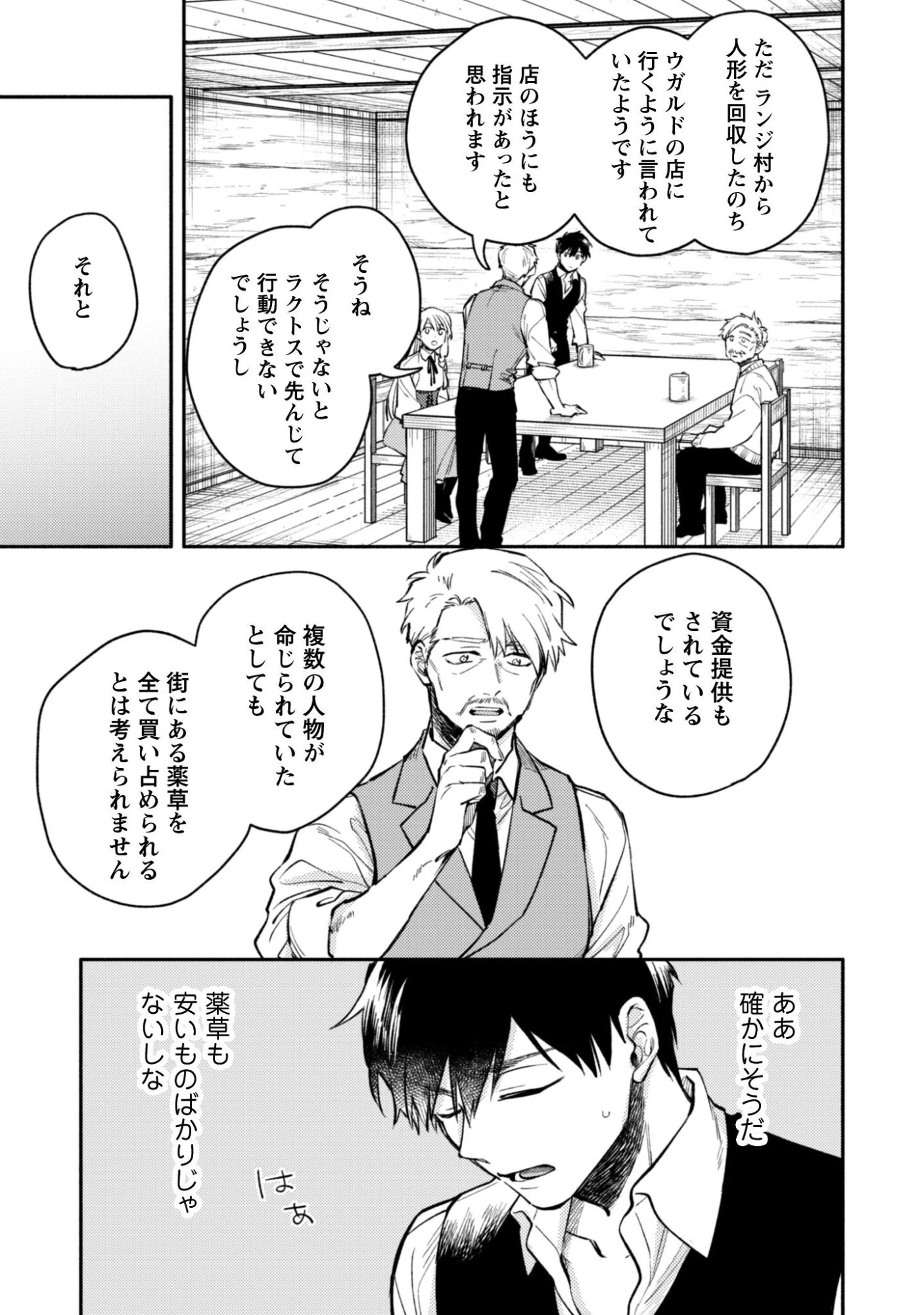 異世界転移したら愛犬が最強になりました~シルバーフェンリルと俺が異世界暮らしを始めたら~ 第44話 - 24