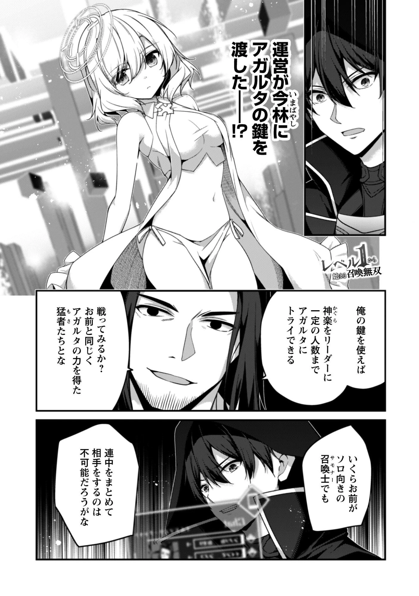 レベル１から始まる召喚無双 第43話 - 2