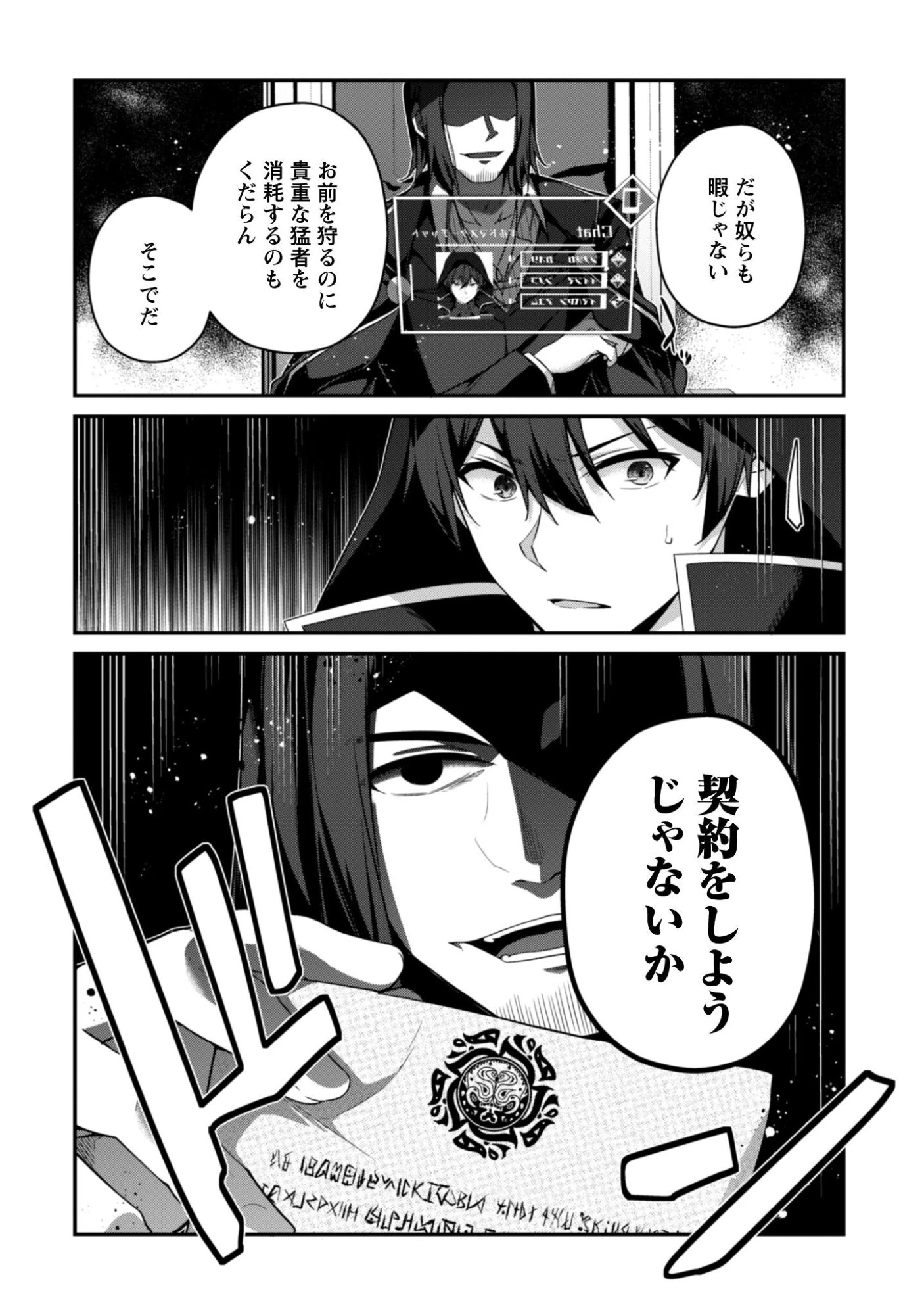 レベル１から始まる召喚無双 第43話 - 3