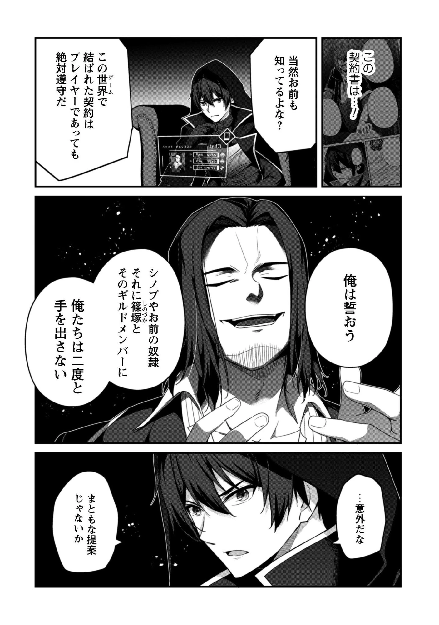 レベル１から始まる召喚無双 第43話 - 5