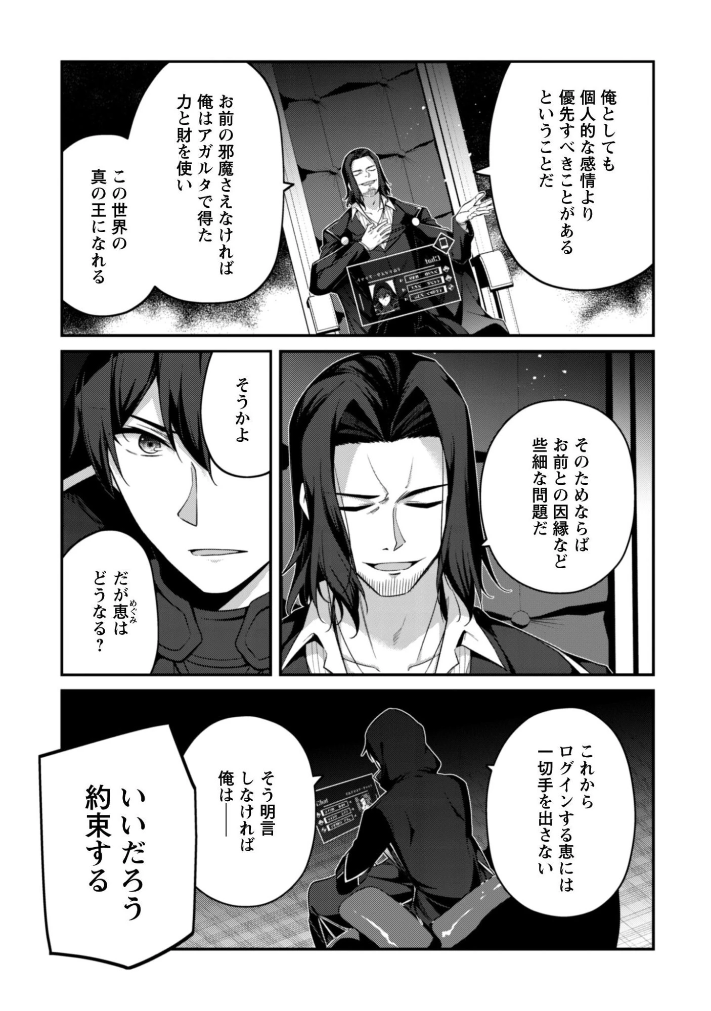 レベル１から始まる召喚無双 第43話 - 6