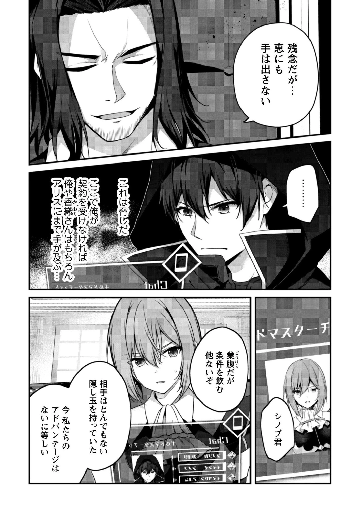 レベル１から始まる召喚無双 第43話 - 7