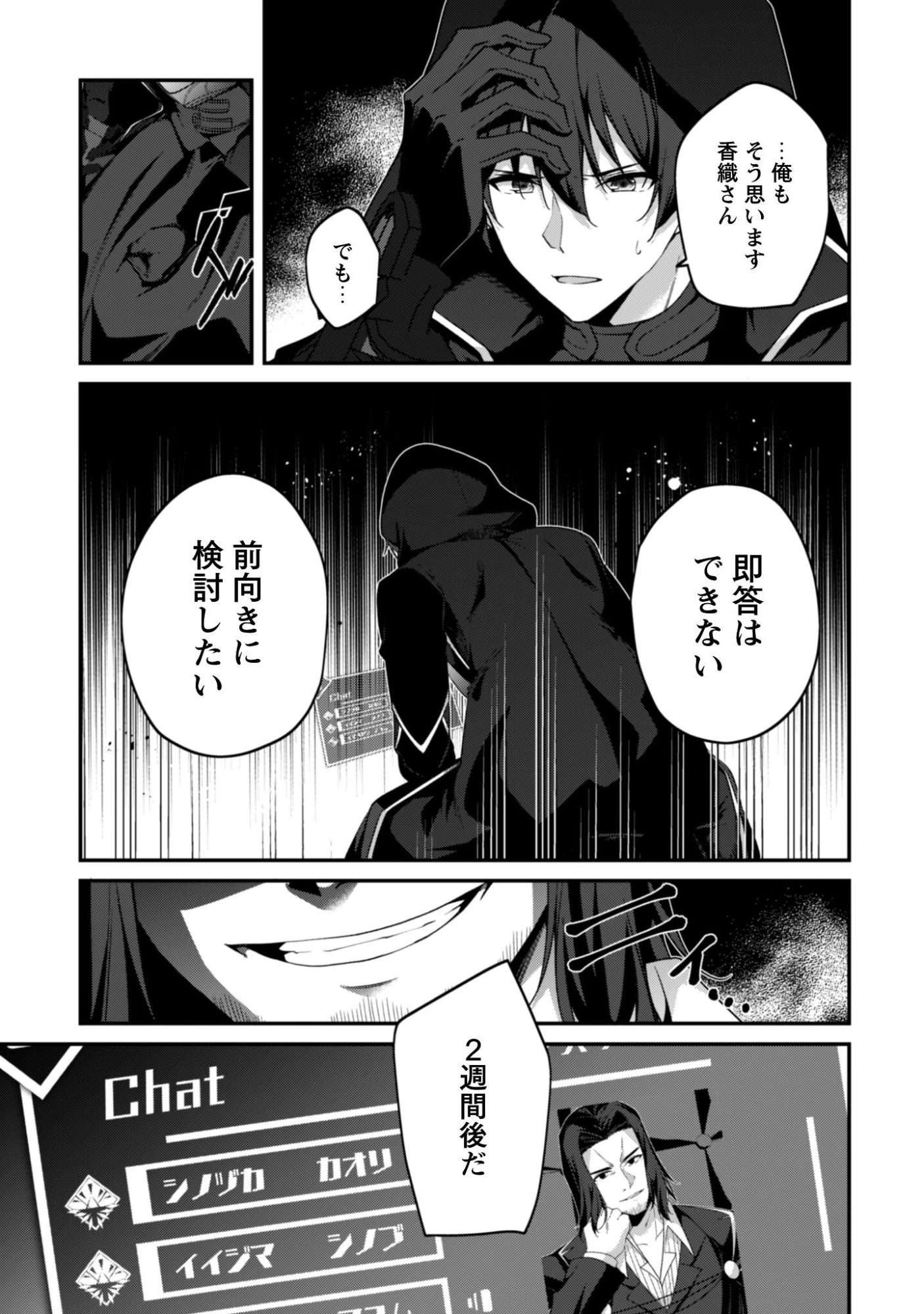 レベル１から始まる召喚無双 第43話 - 8