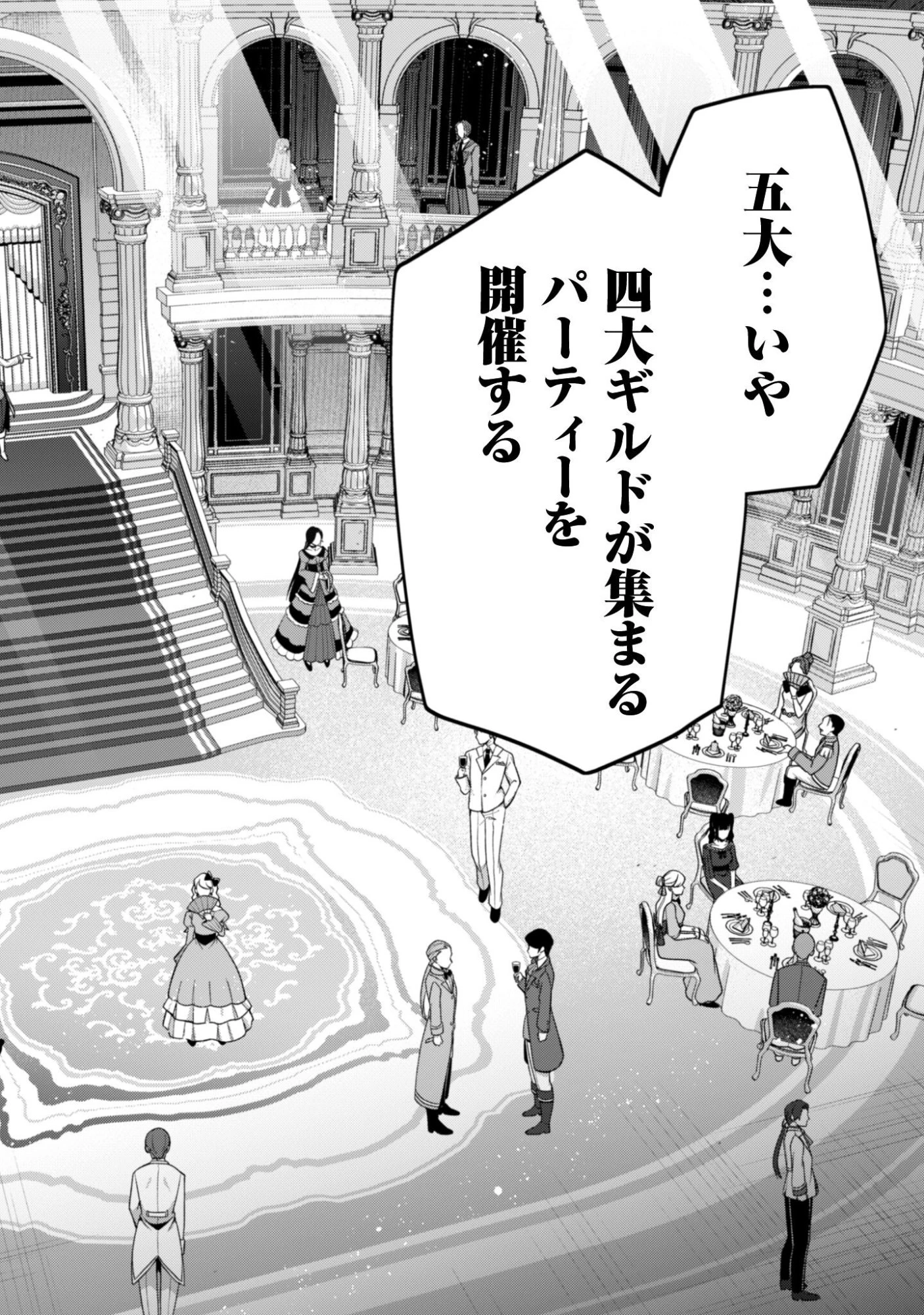 レベル１から始まる召喚無双 第43話 - 9