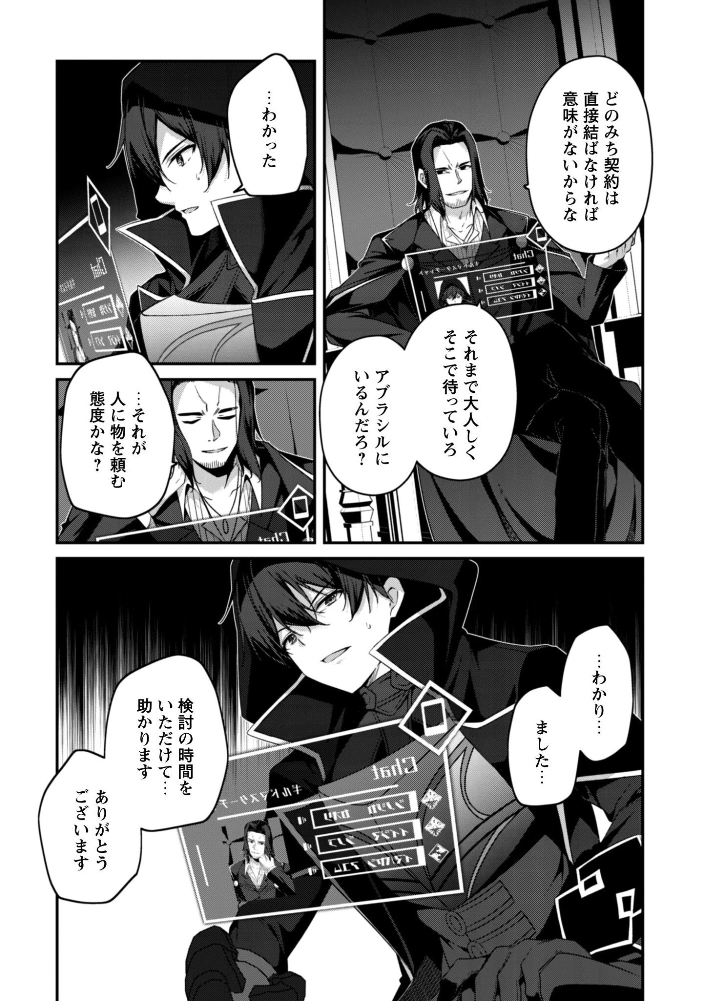 レベル１から始まる召喚無双 第43話 - 11