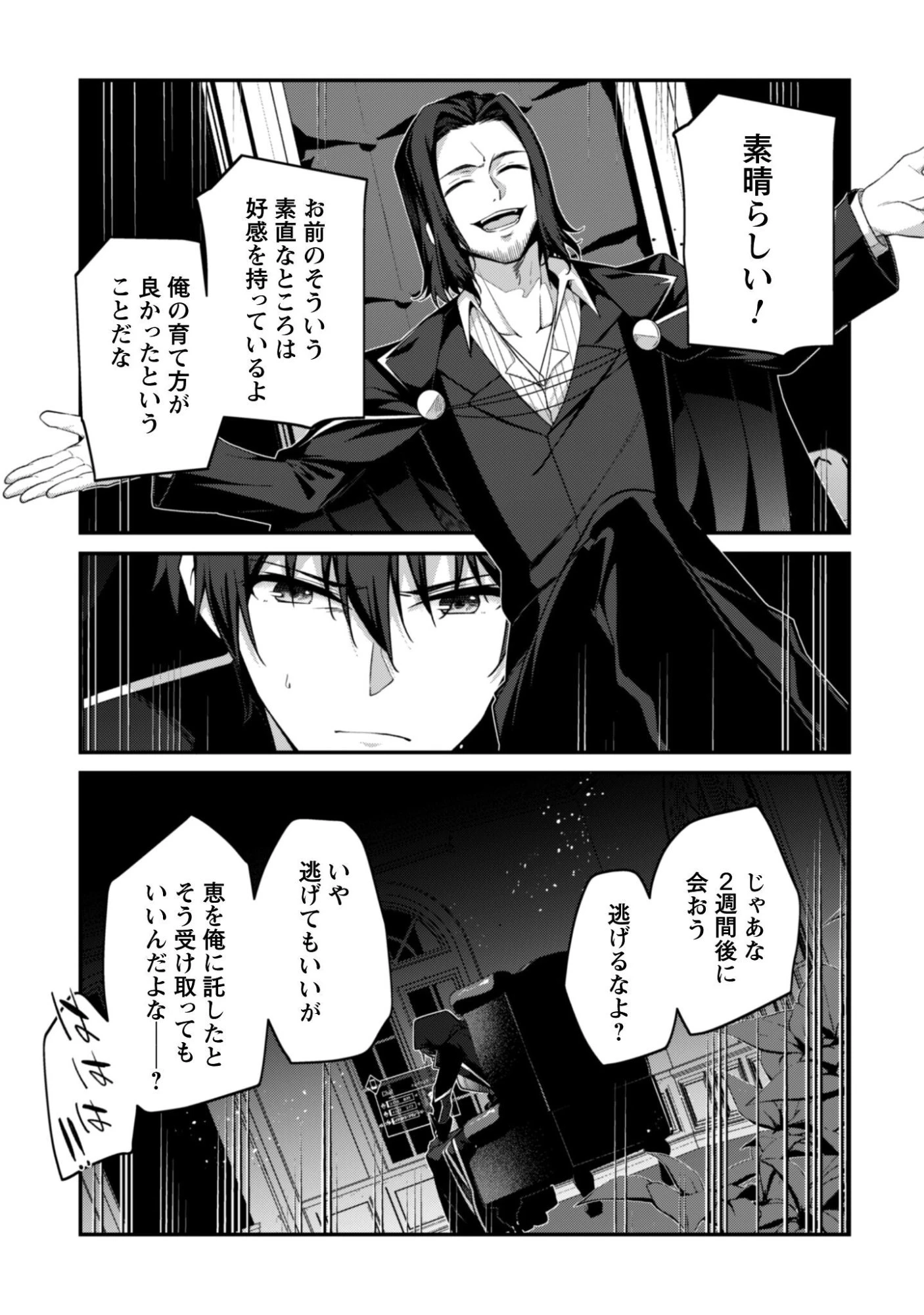 レベル１から始まる召喚無双 第43話 - 12