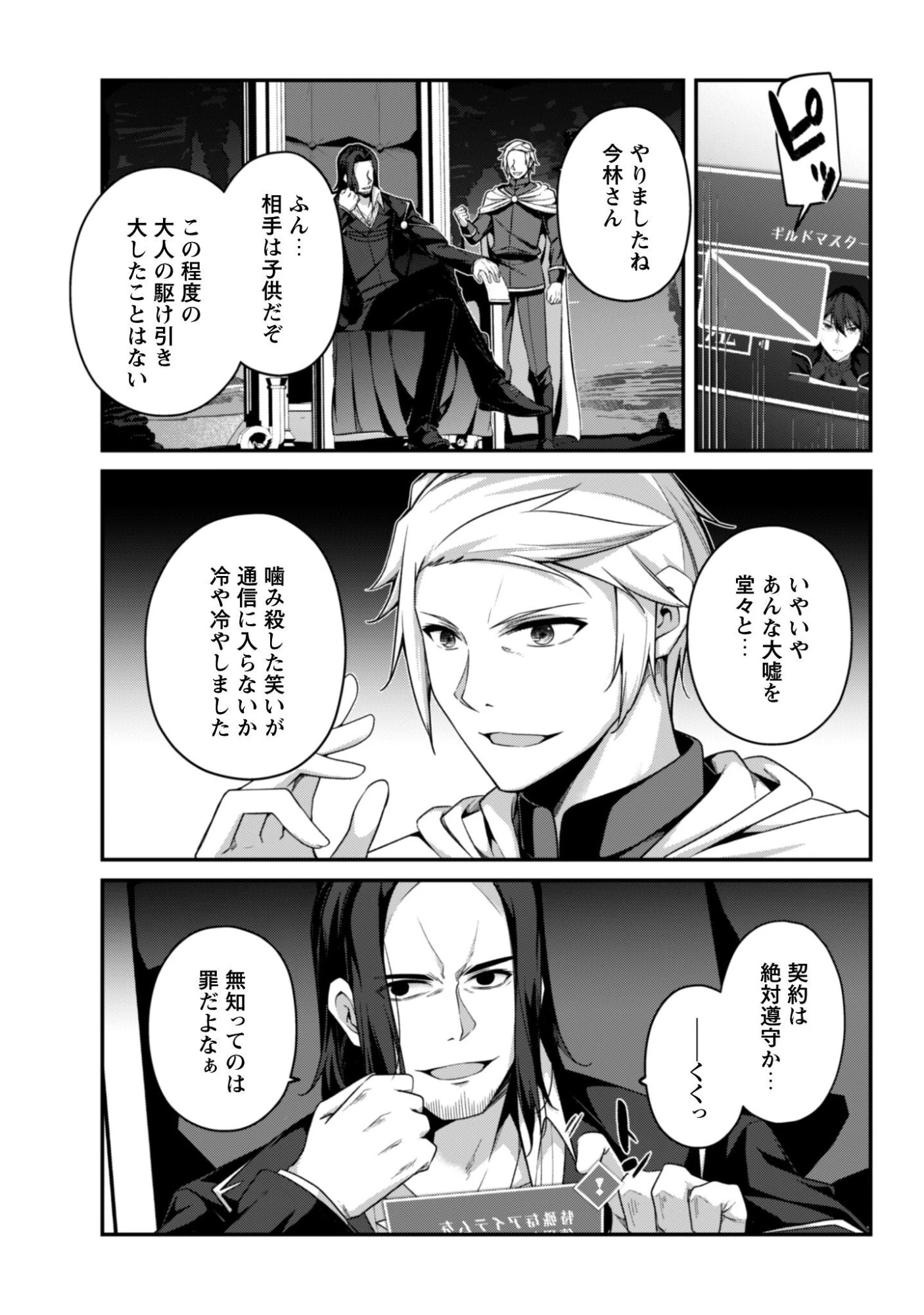 レベル１から始まる召喚無双 第43話 - 13