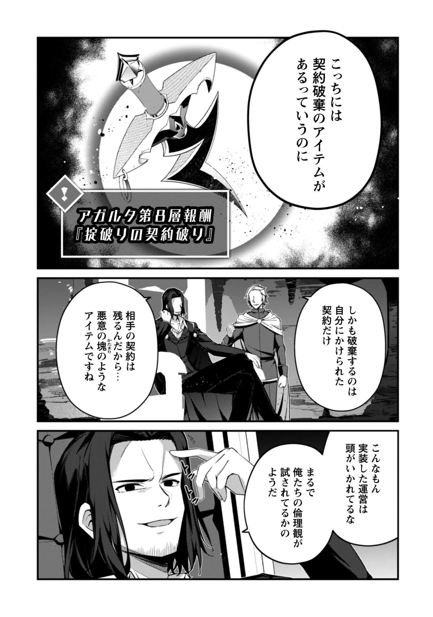 レベル１から始まる召喚無双 第43話 - 14