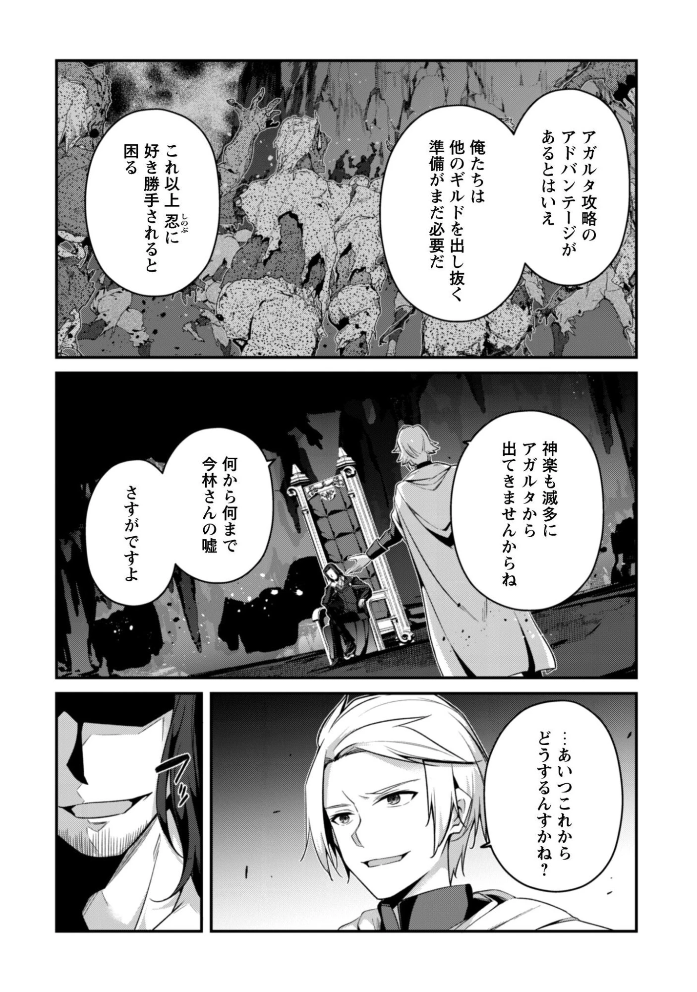 レベル１から始まる召喚無双 第43話 - 15