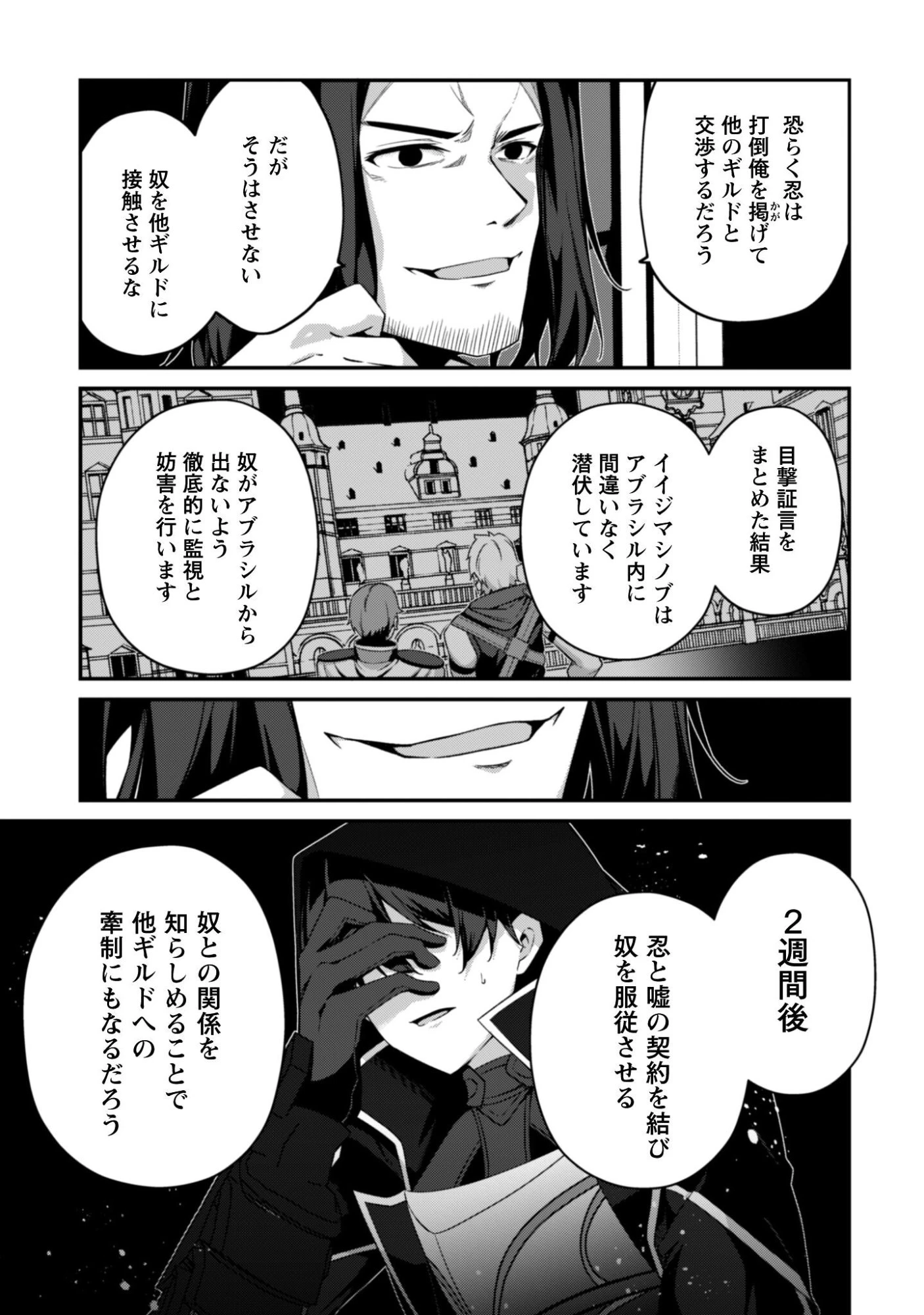 レベル１から始まる召喚無双 第43話 - 16