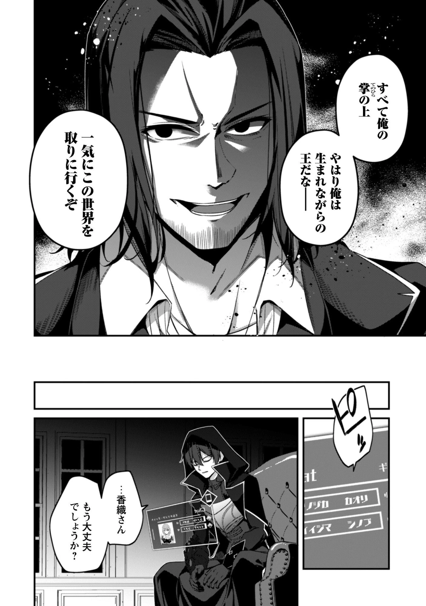 レベル１から始まる召喚無双 第43話 - 17