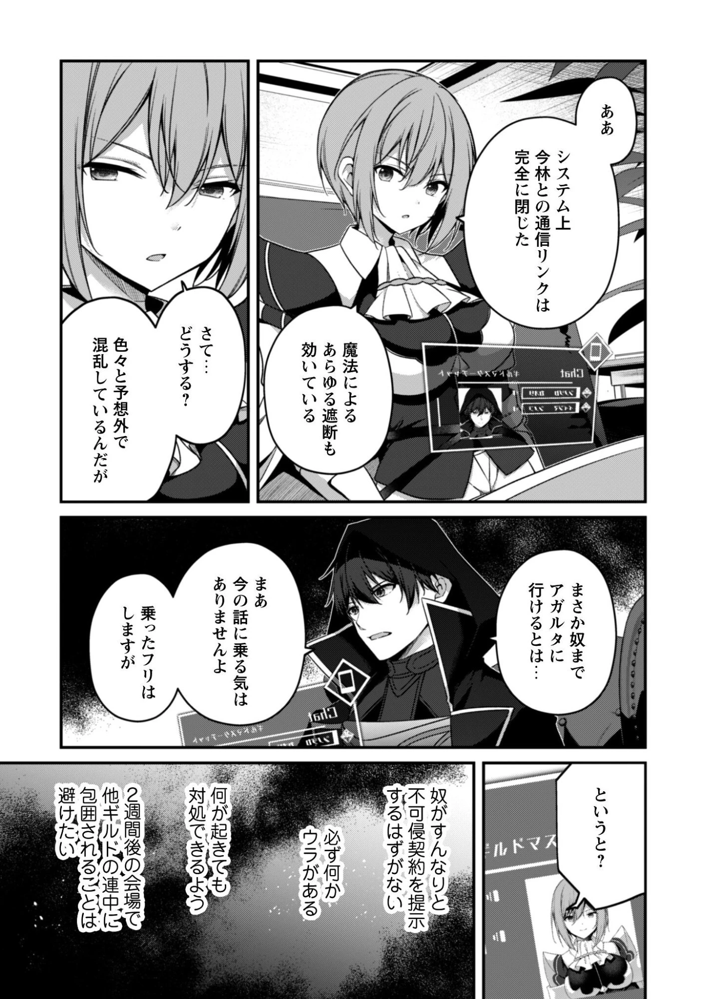 レベル１から始まる召喚無双 第43話 - 18