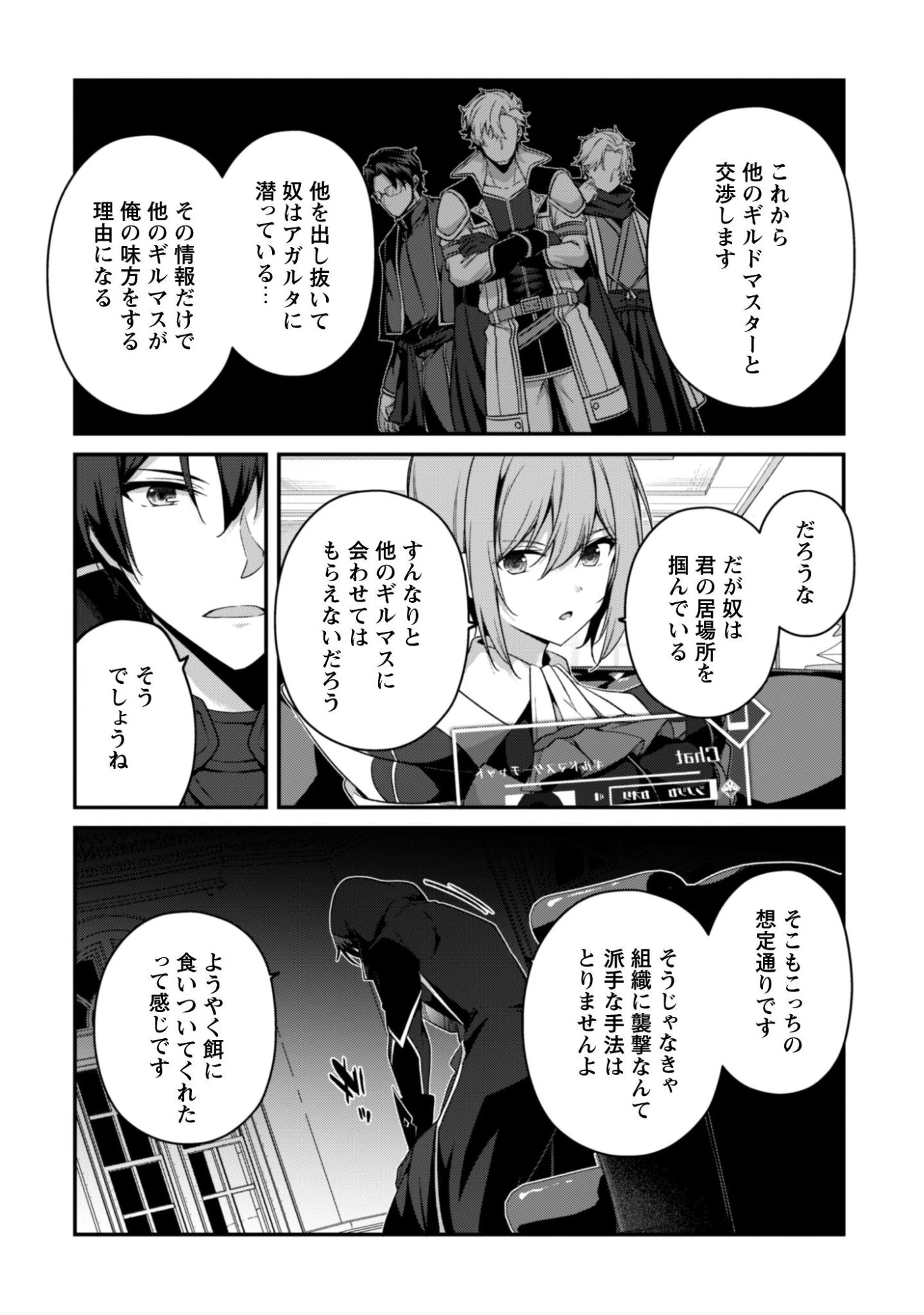 レベル１から始まる召喚無双 第43話 - 19