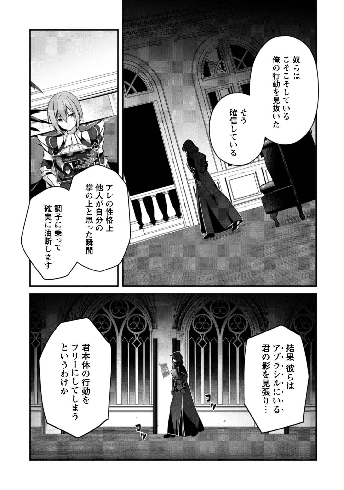 レベル１から始まる召喚無双 第43話 - 20