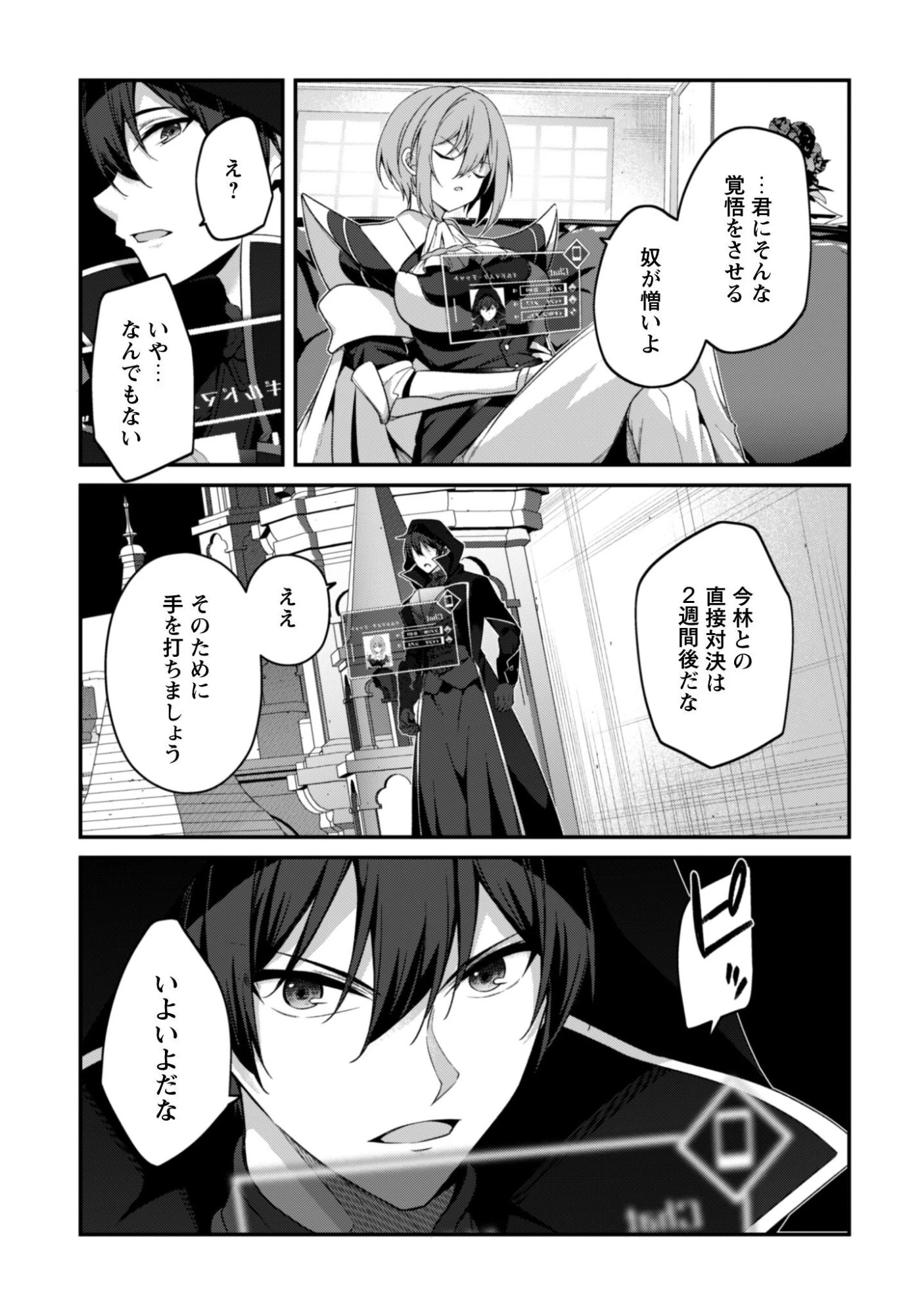 レベル１から始まる召喚無双 第43話 - 22