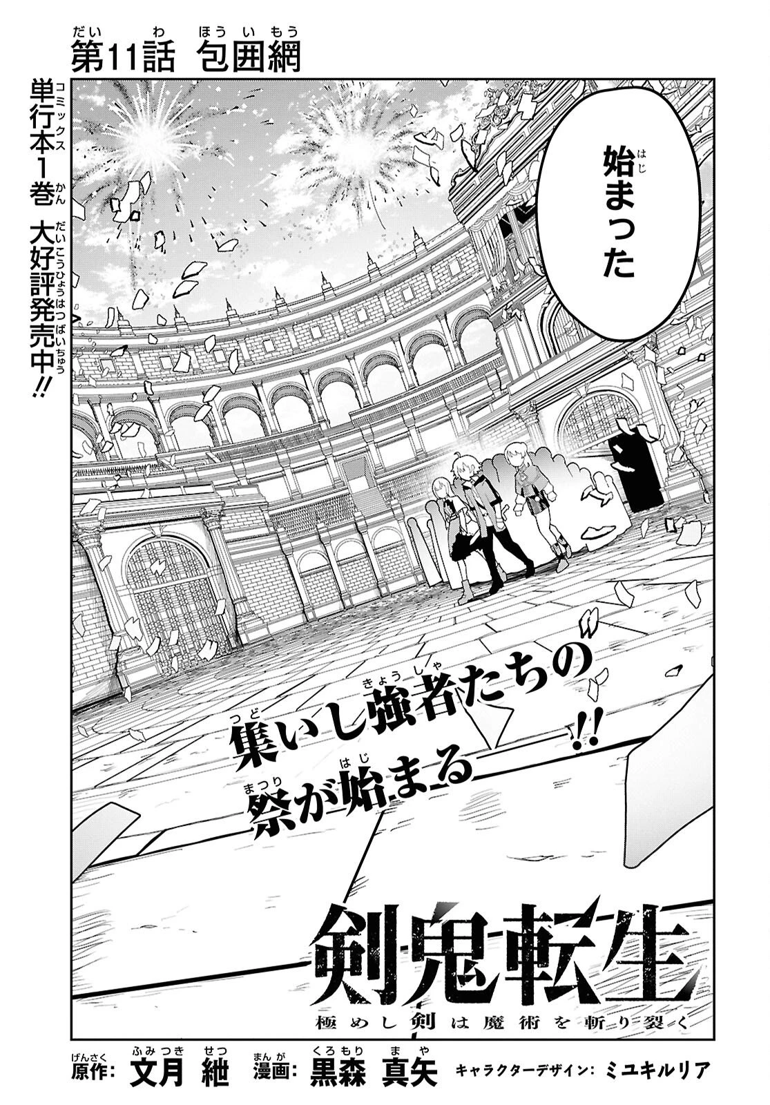 Kime Shi Ken Ha Majutsu Wo Kiri Saku Ken Oni Tensei 第11話 - 3