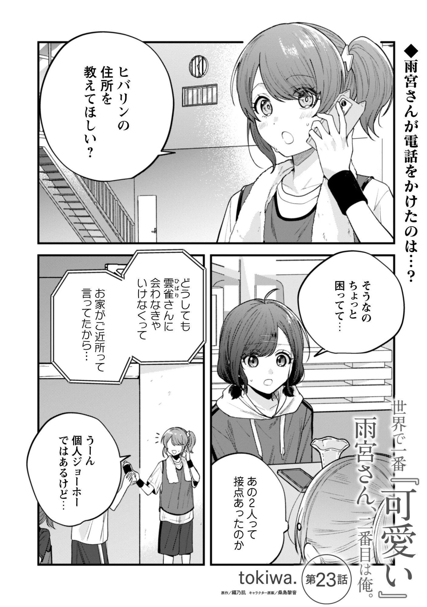 世界で一番『可愛い』雨宮さん、二番目は俺。 第23話 - 2