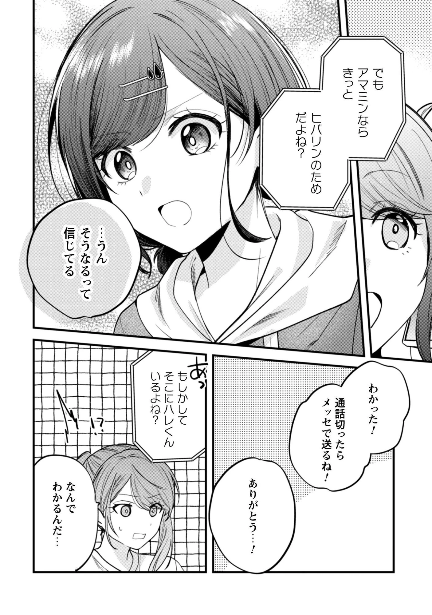 世界で一番『可愛い』雨宮さん、二番目は俺。 第23話 - 3