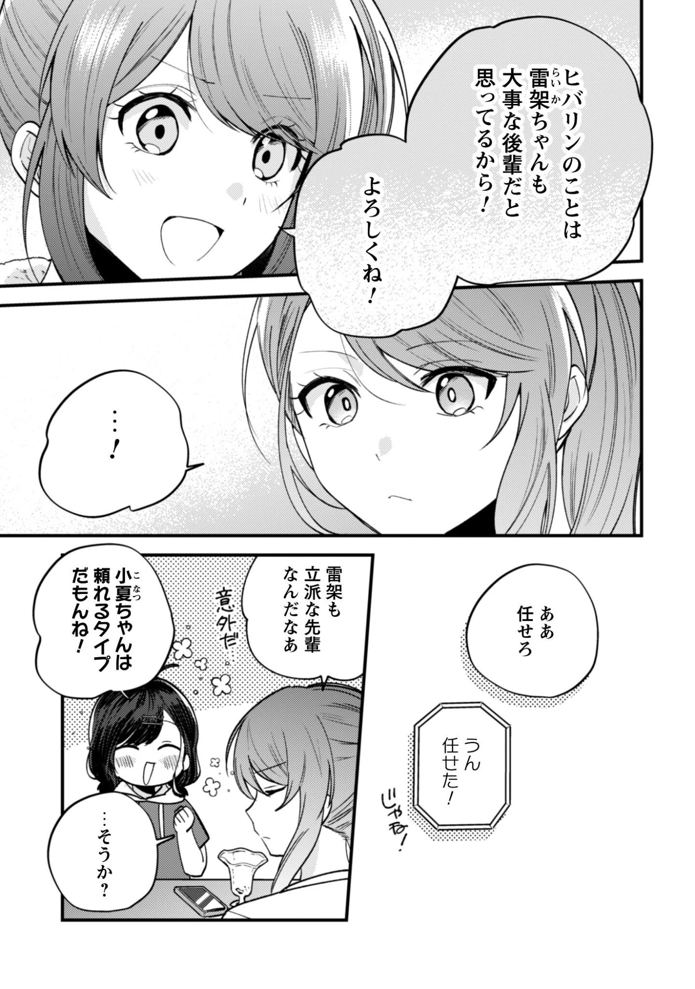 世界で一番『可愛い』雨宮さん、二番目は俺。 第23話 - 4