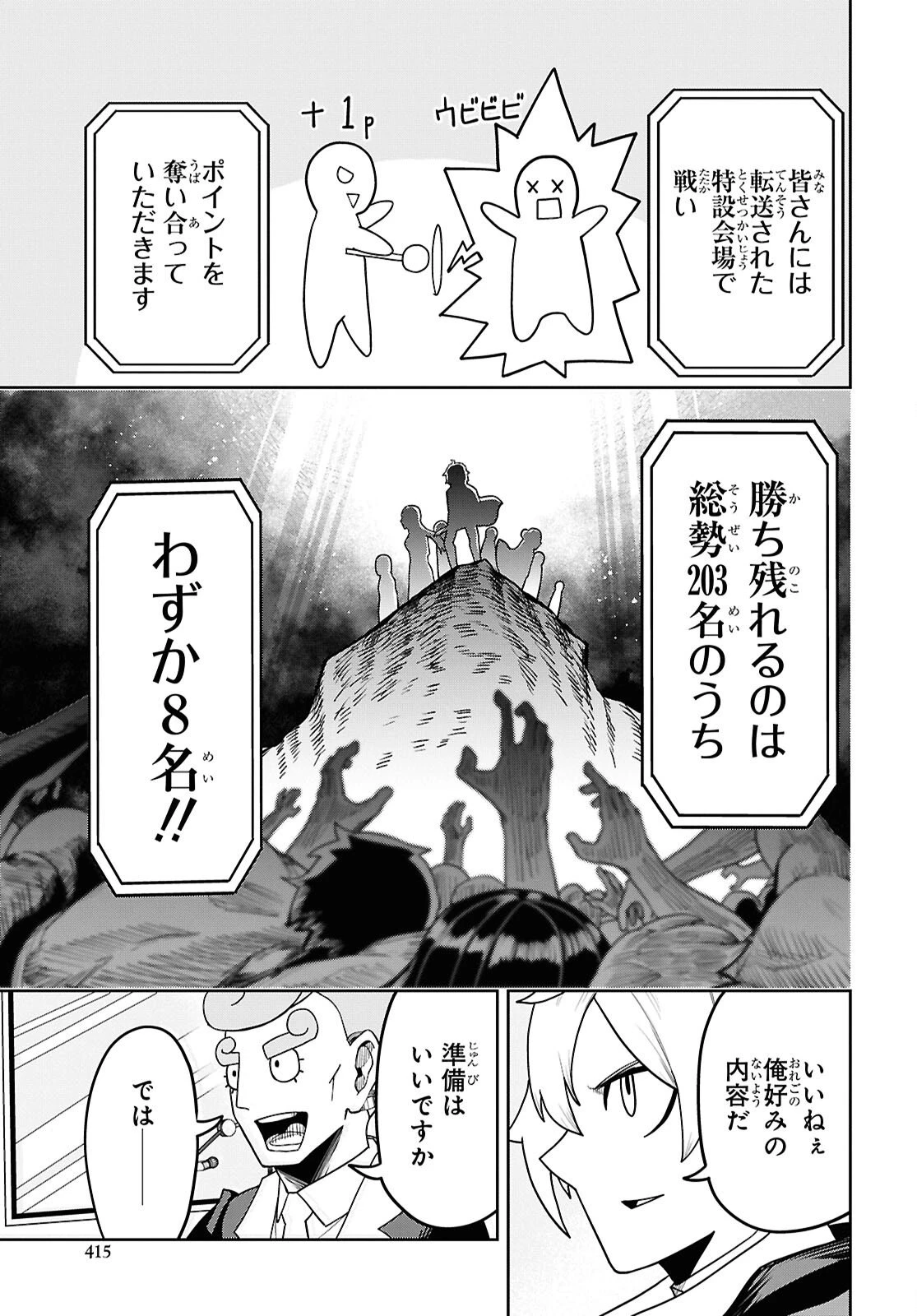 Kime Shi Ken Ha Majutsu Wo Kiri Saku Ken Oni Tensei 第11話 - 7