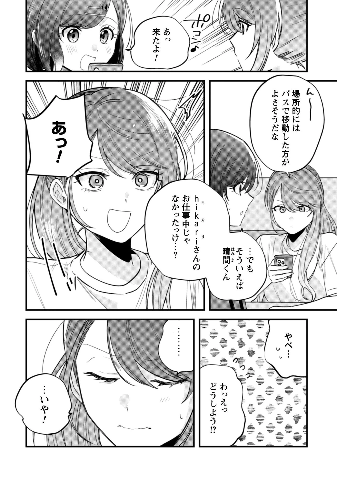 世界で一番『可愛い』雨宮さん、二番目は俺。 第23話 - 5