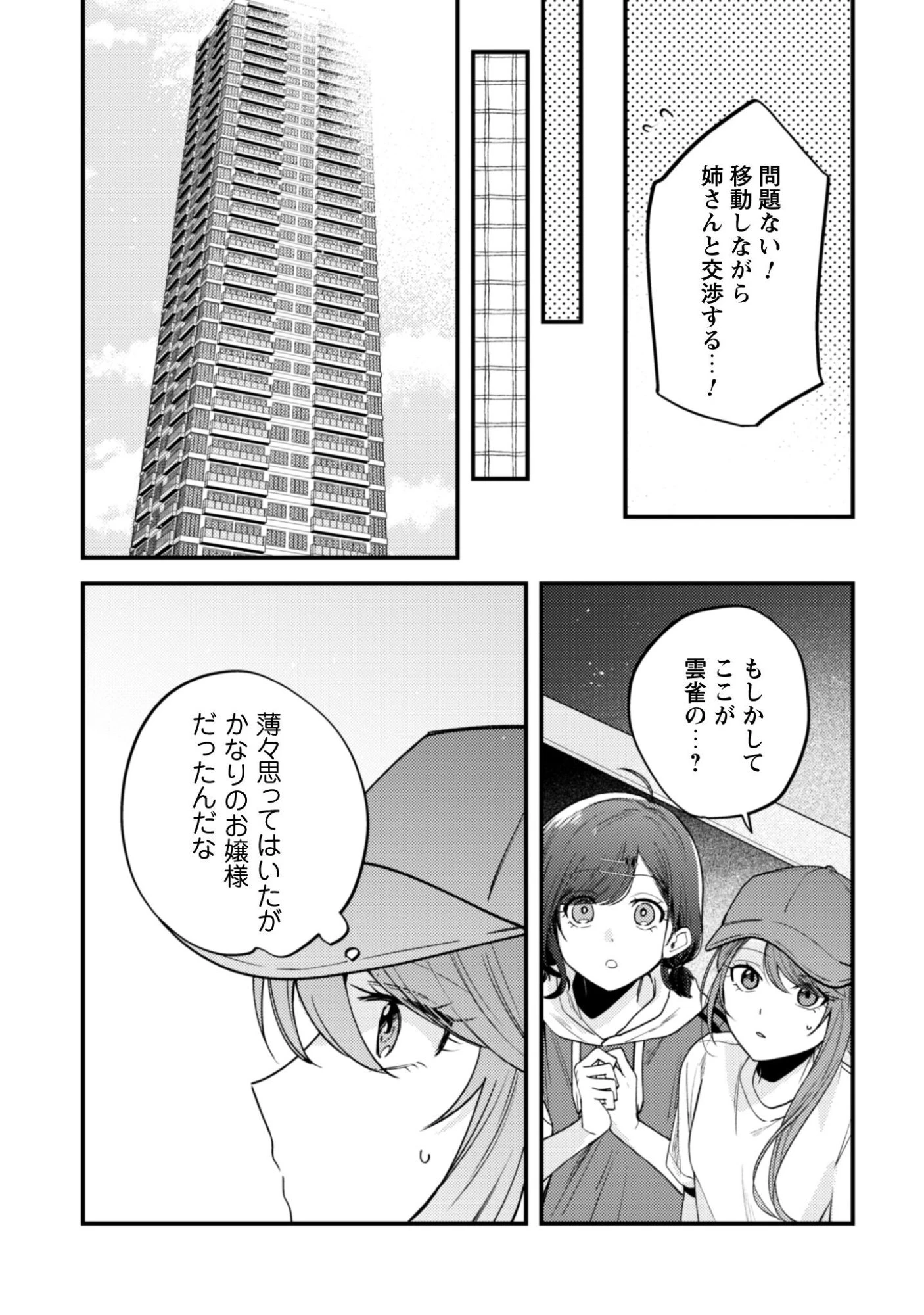 世界で一番『可愛い』雨宮さん、二番目は俺。 第23話 - 6