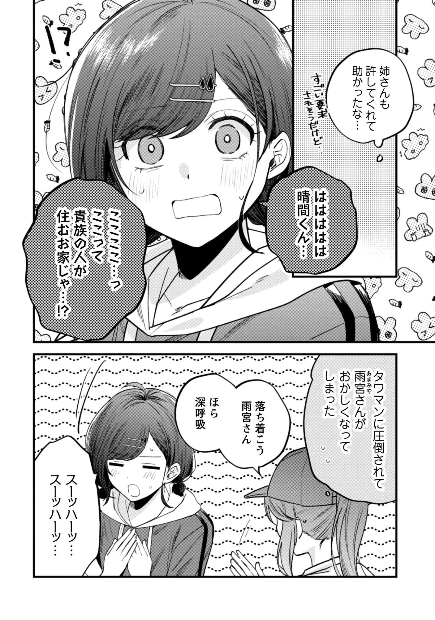 世界で一番『可愛い』雨宮さん、二番目は俺。 第23話 - 7