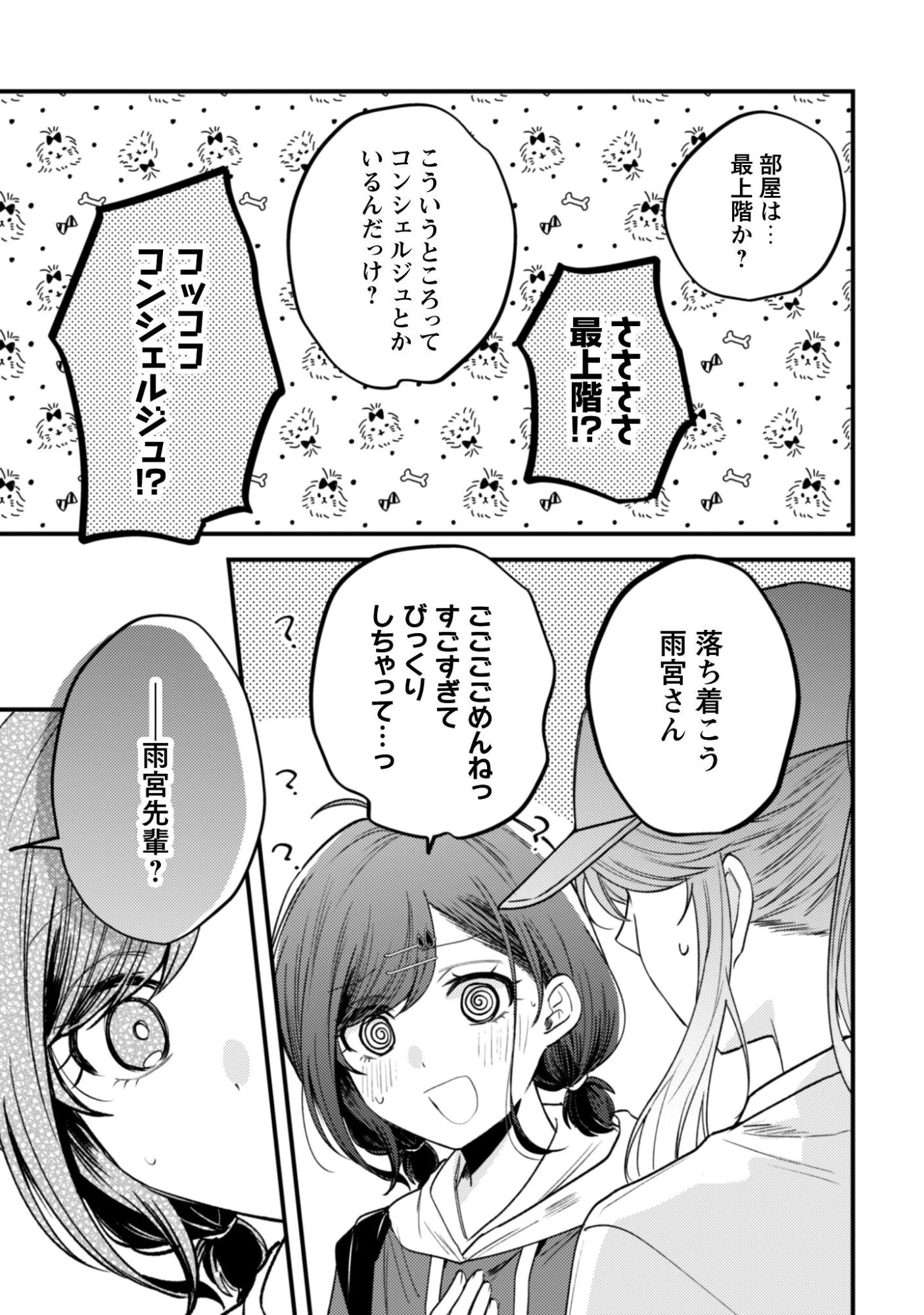 世界で一番『可愛い』雨宮さん、二番目は俺。 第23話 - 8