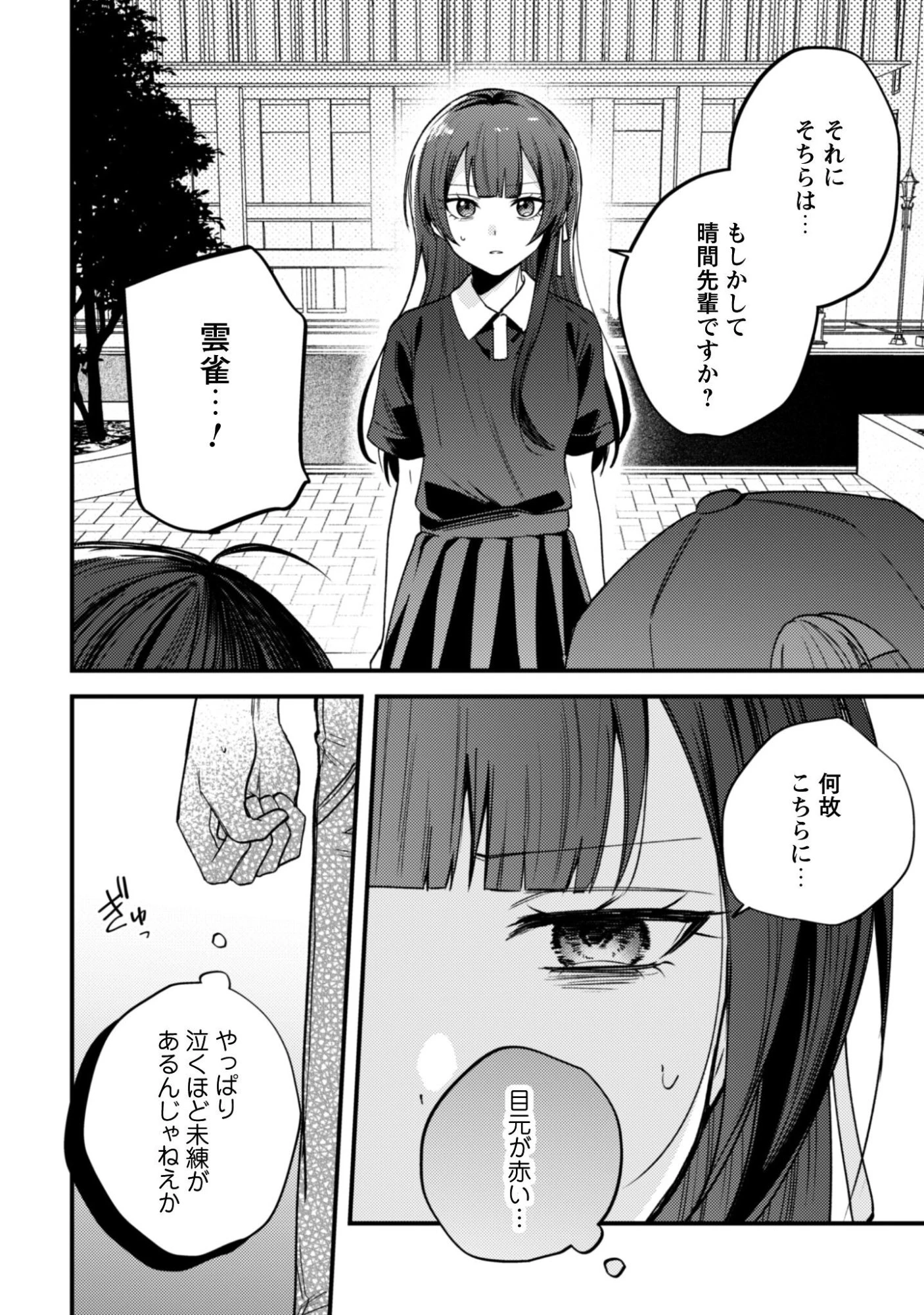 世界で一番『可愛い』雨宮さん、二番目は俺。 第23話 - 9