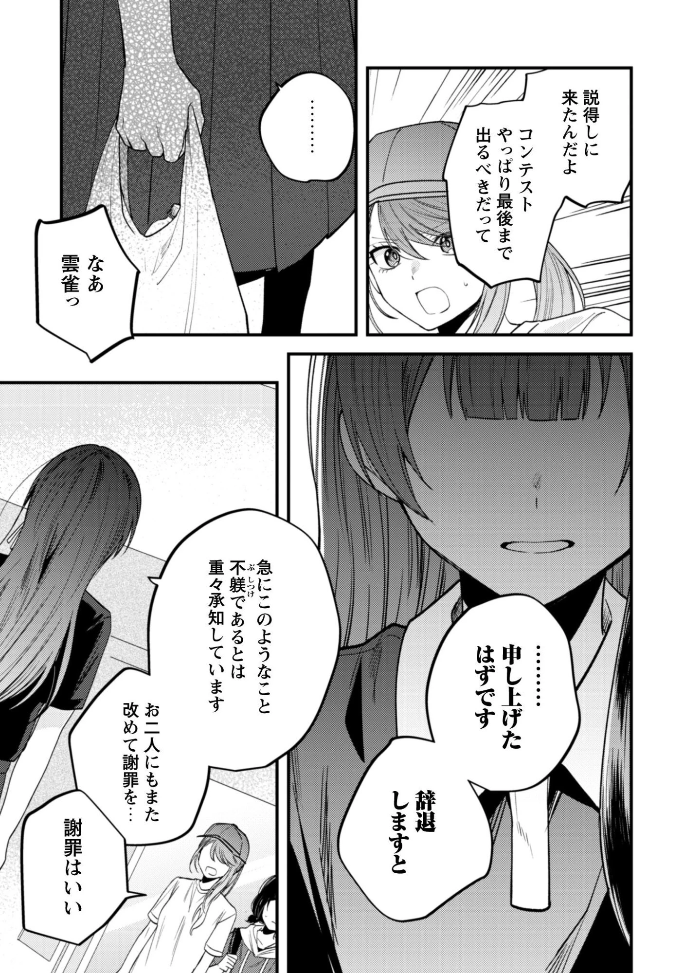 世界で一番『可愛い』雨宮さん、二番目は俺。 第23話 - 10