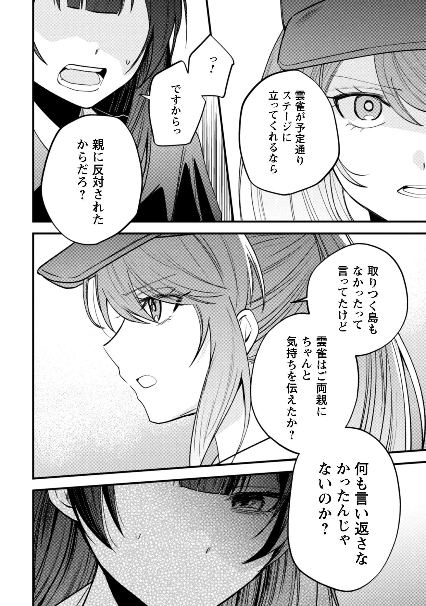 世界で一番『可愛い』雨宮さん、二番目は俺。 第23話 - 11