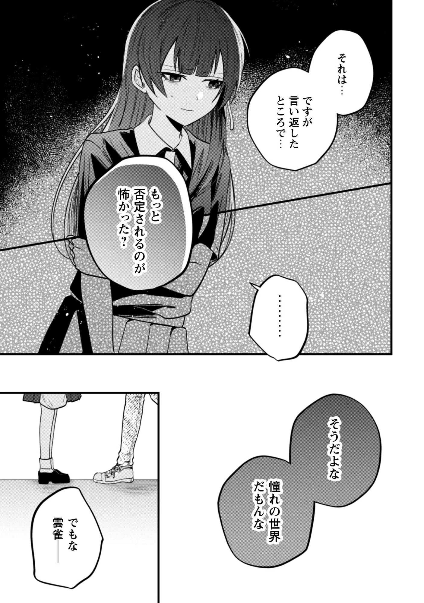 世界で一番『可愛い』雨宮さん、二番目は俺。 第23話 - 12