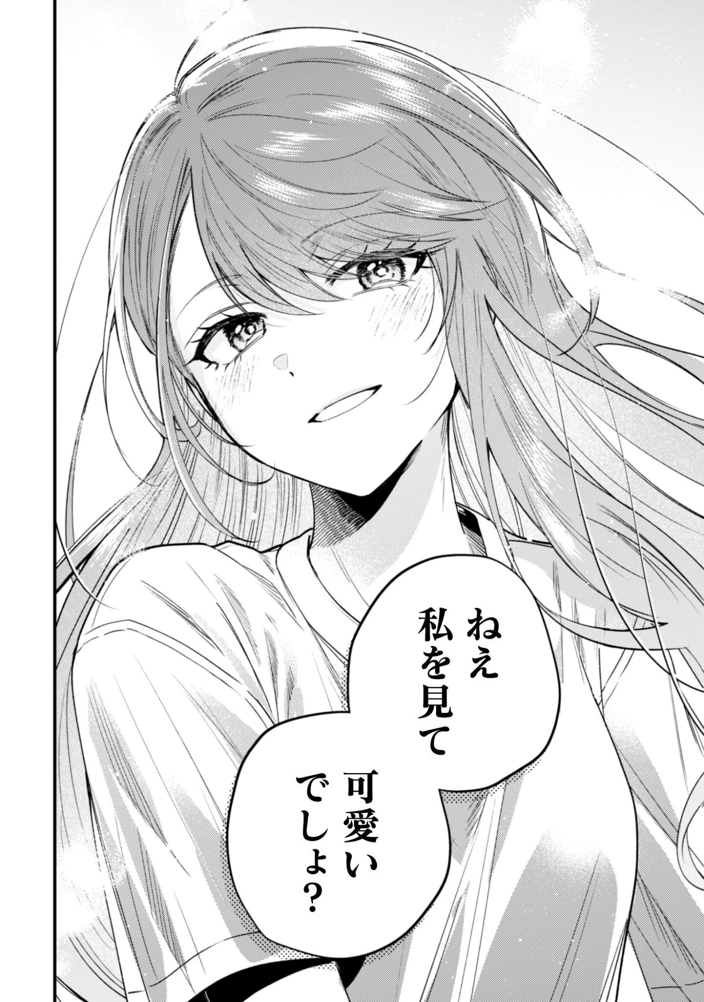 世界で一番『可愛い』雨宮さん、二番目は俺。 第23話 - 15