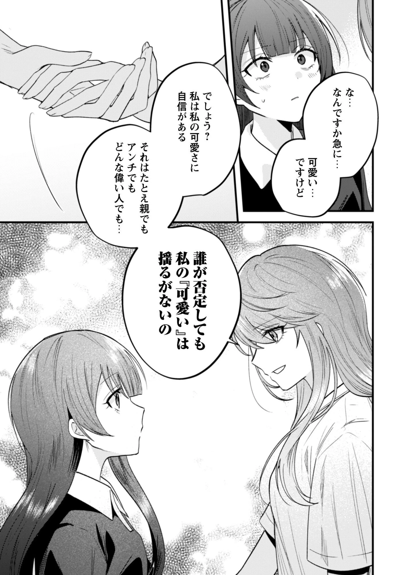 世界で一番『可愛い』雨宮さん、二番目は俺。 第23話 - 16