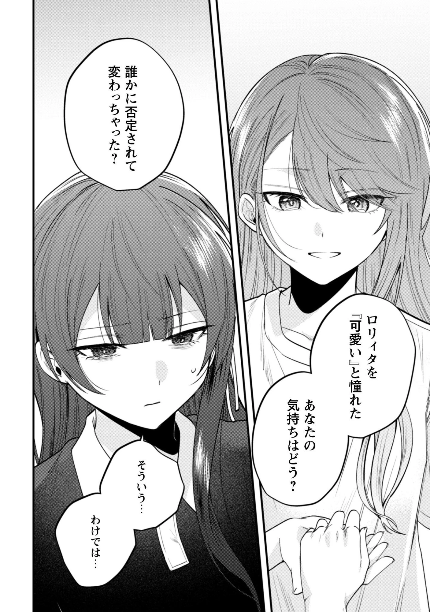 世界で一番『可愛い』雨宮さん、二番目は俺。 第23話 - 17