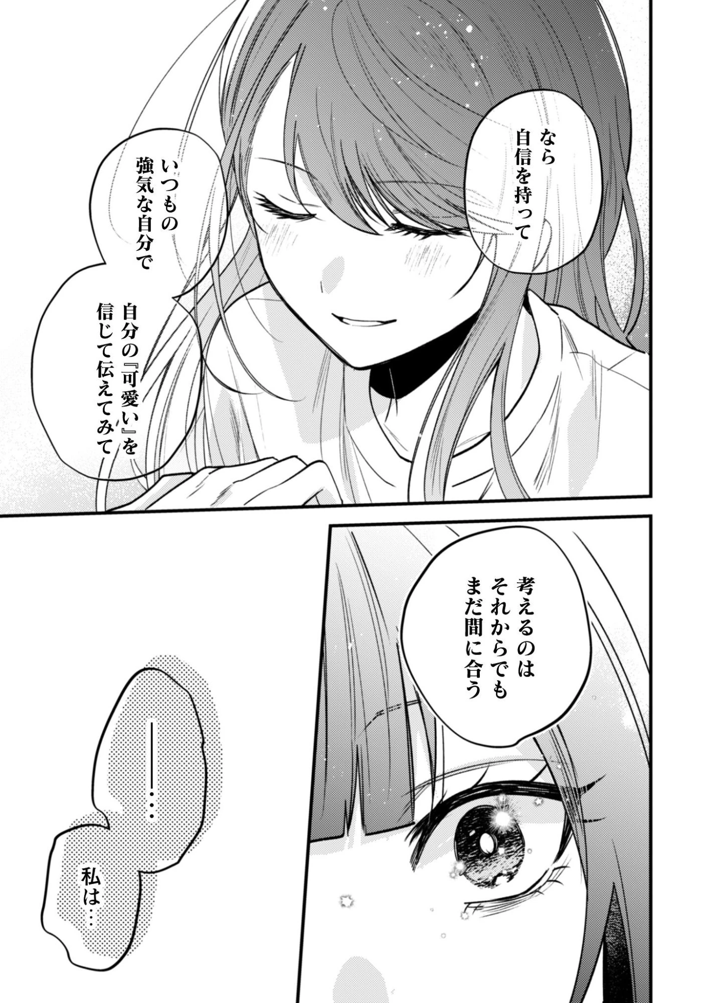 世界で一番『可愛い』雨宮さん、二番目は俺。 第23話 - 18