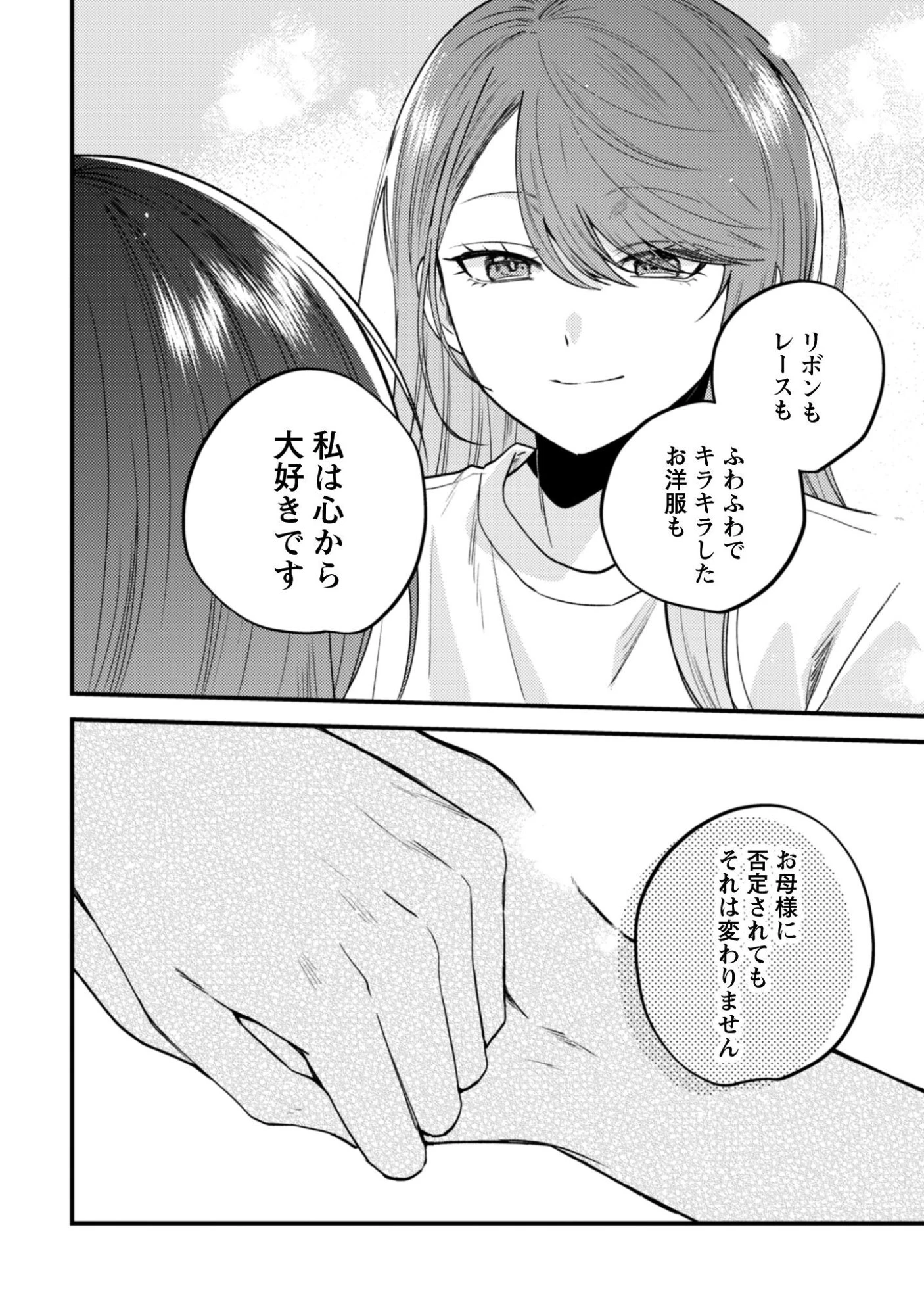 世界で一番『可愛い』雨宮さん、二番目は俺。 第23話 - 19