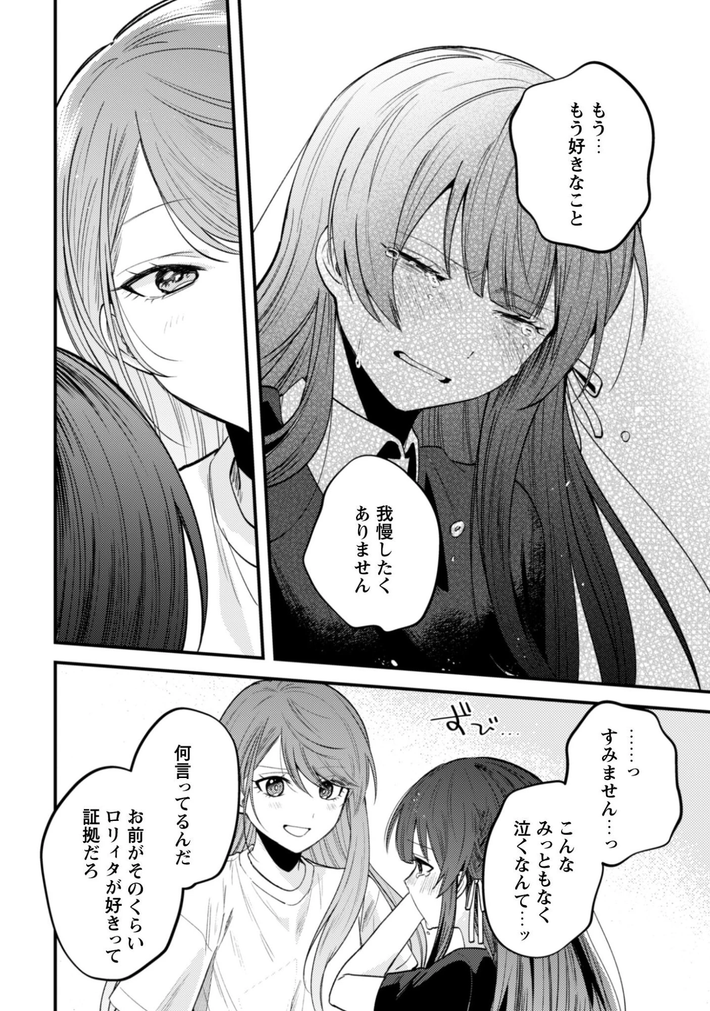 世界で一番『可愛い』雨宮さん、二番目は俺。 第23話 - 21