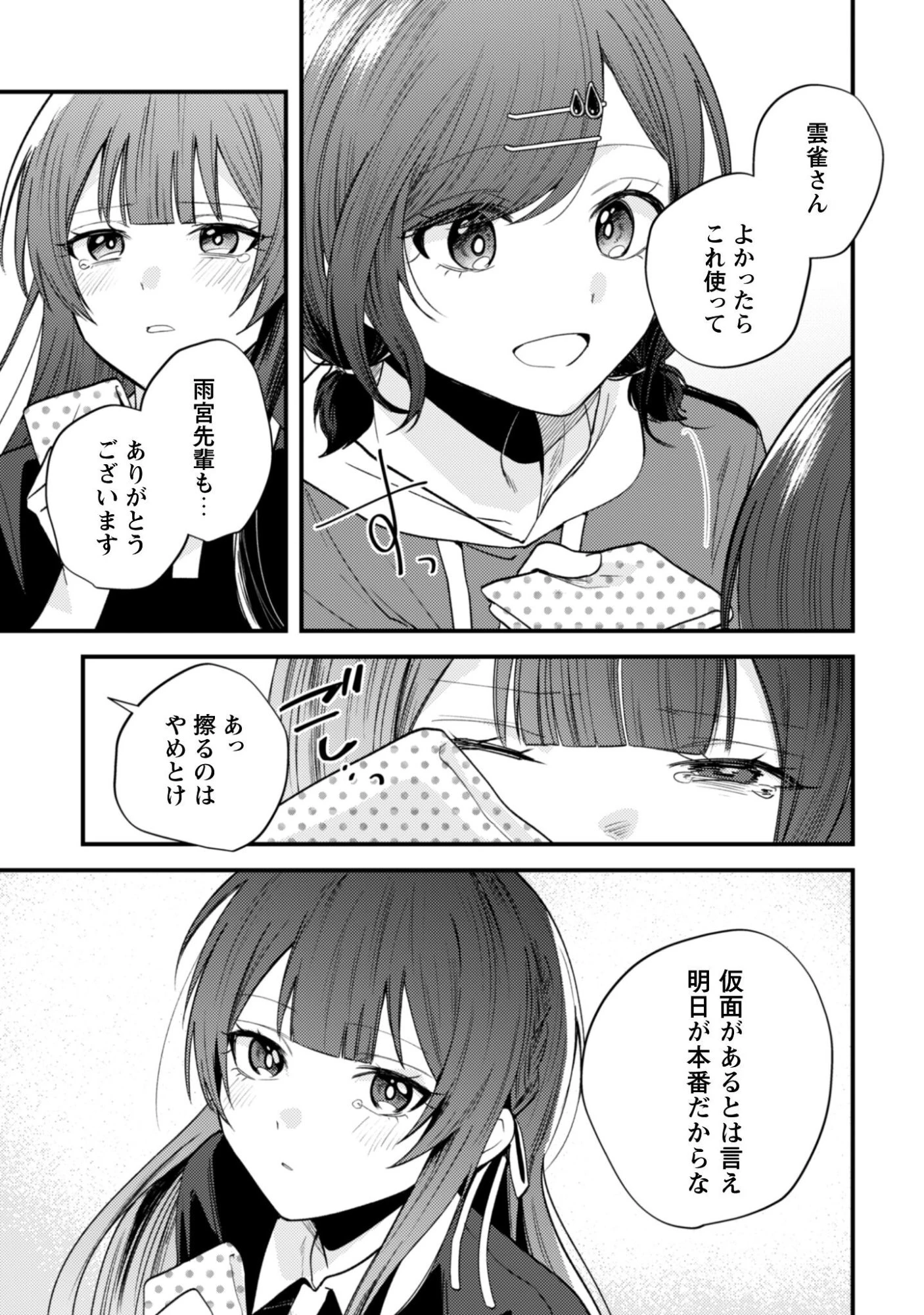 世界で一番『可愛い』雨宮さん、二番目は俺。 第23話 - 22