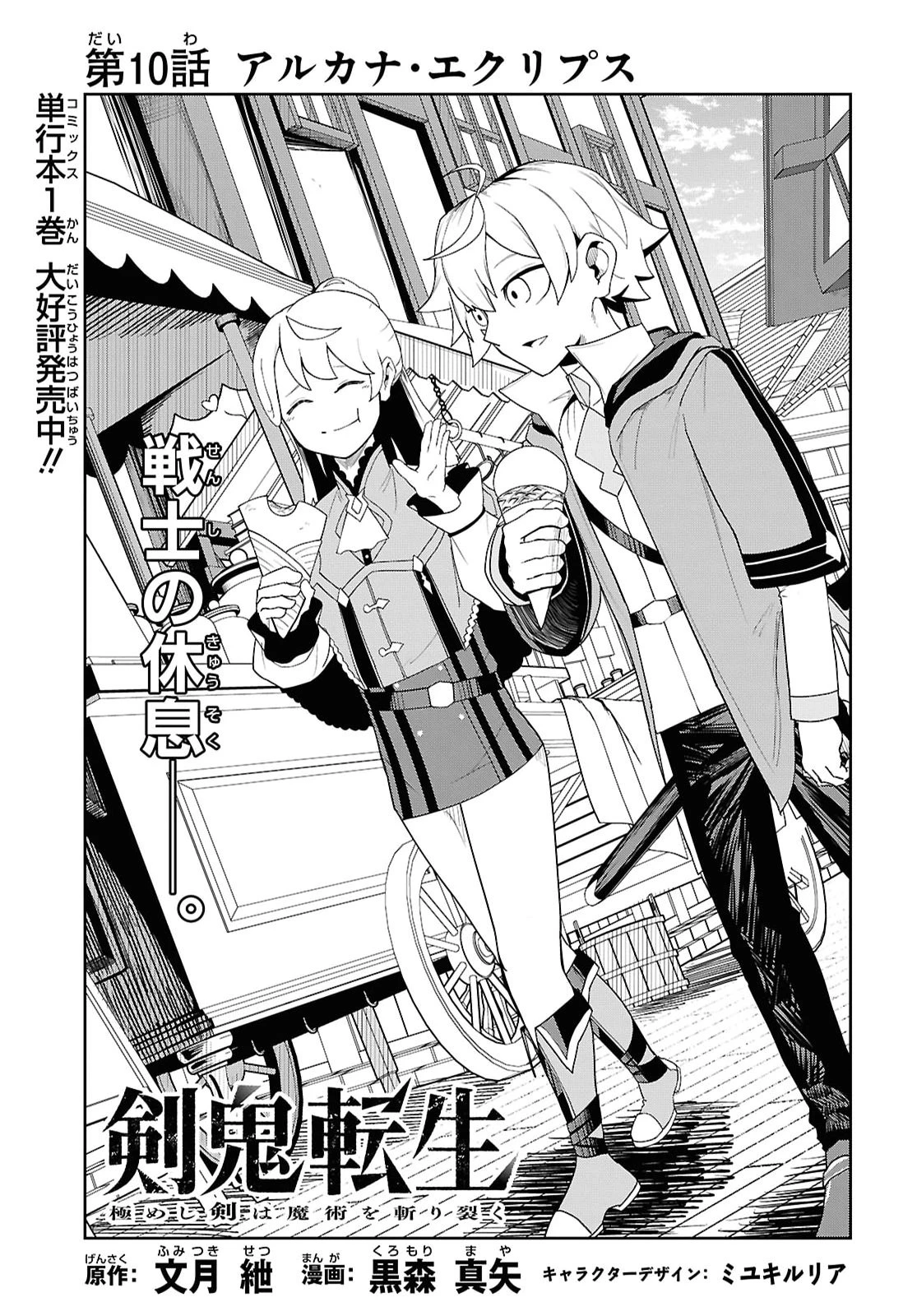 Kime Shi Ken Ha Majutsu Wo Kiri Saku Ken Oni Tensei 第10話 - 3