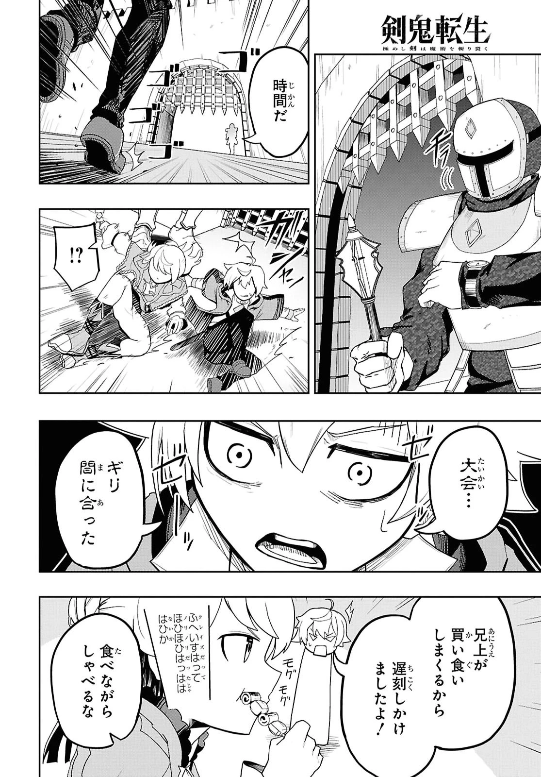 Kime Shi Ken Ha Majutsu Wo Kiri Saku Ken Oni Tensei 第10話 - 4