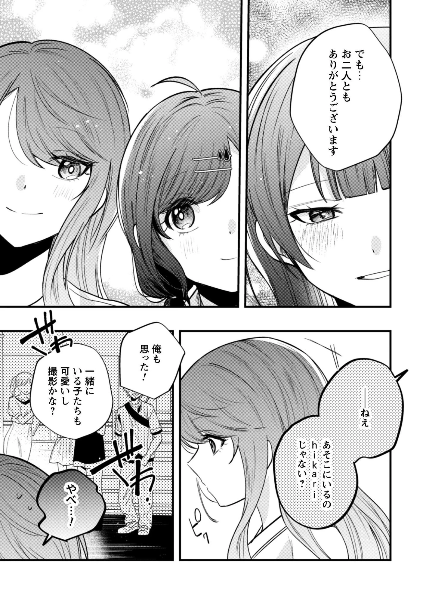 世界で一番『可愛い』雨宮さん、二番目は俺。 第23話 - 24